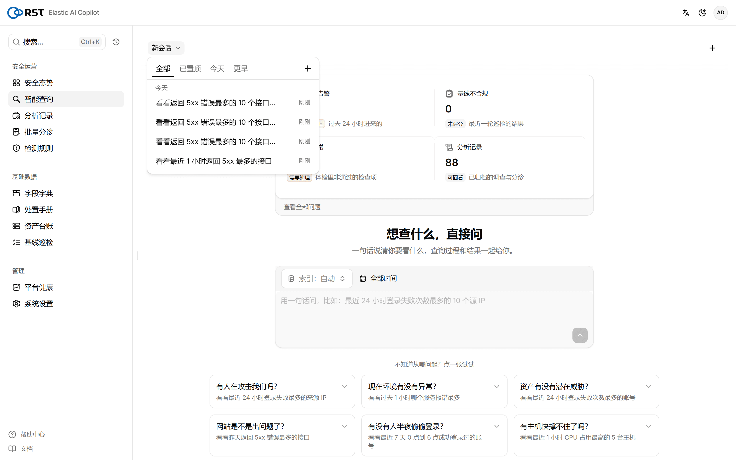会话历史