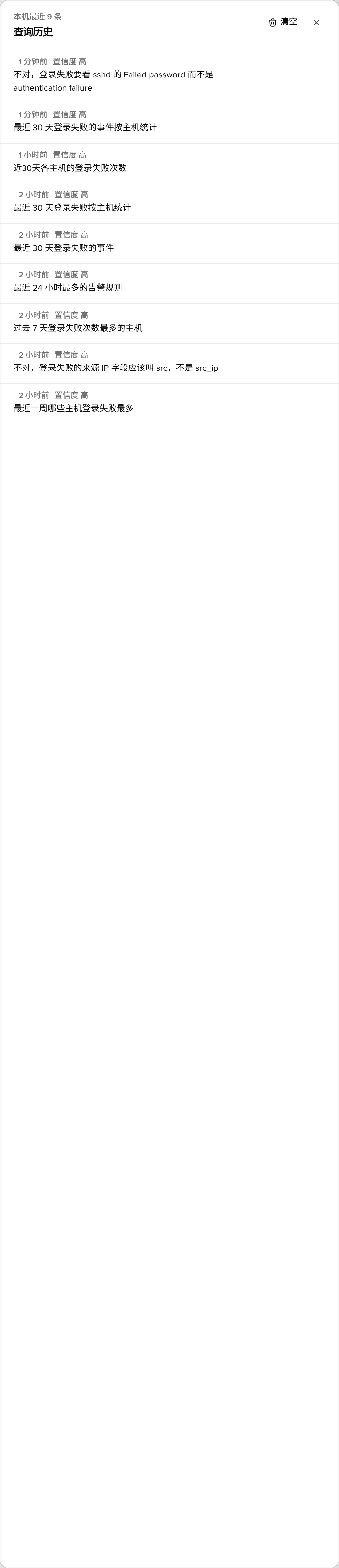 会话历史