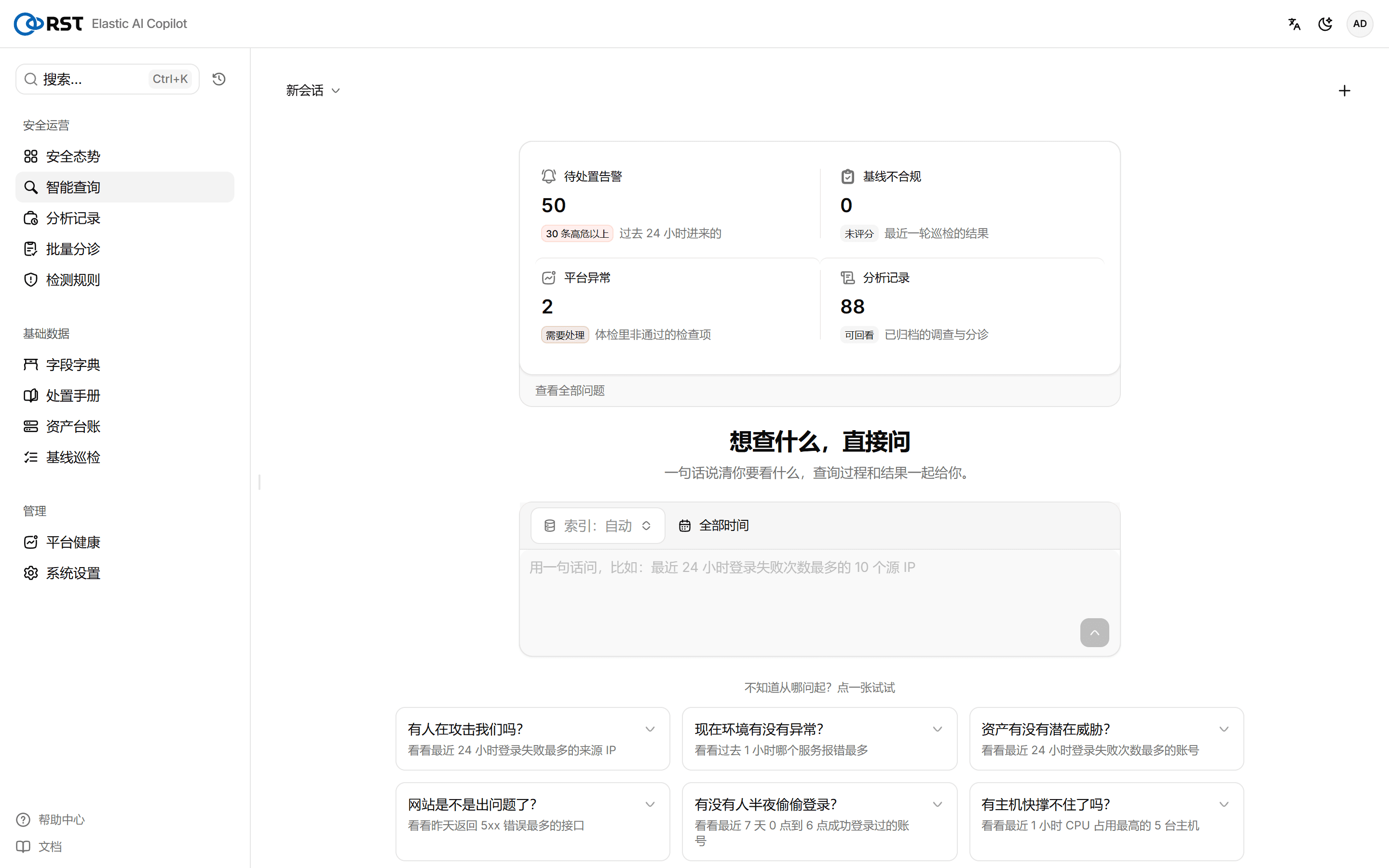 智能查询首页