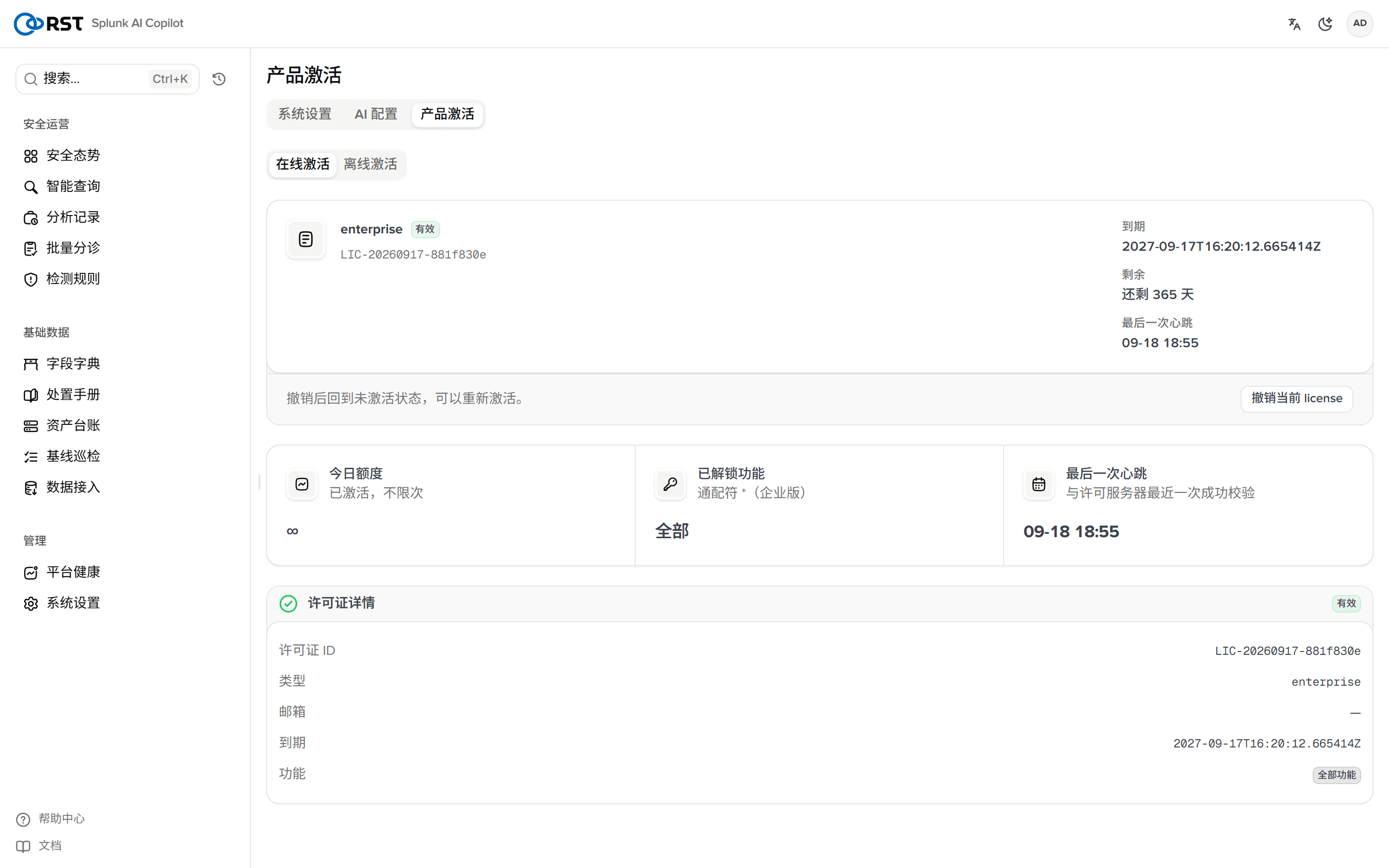 产品激活