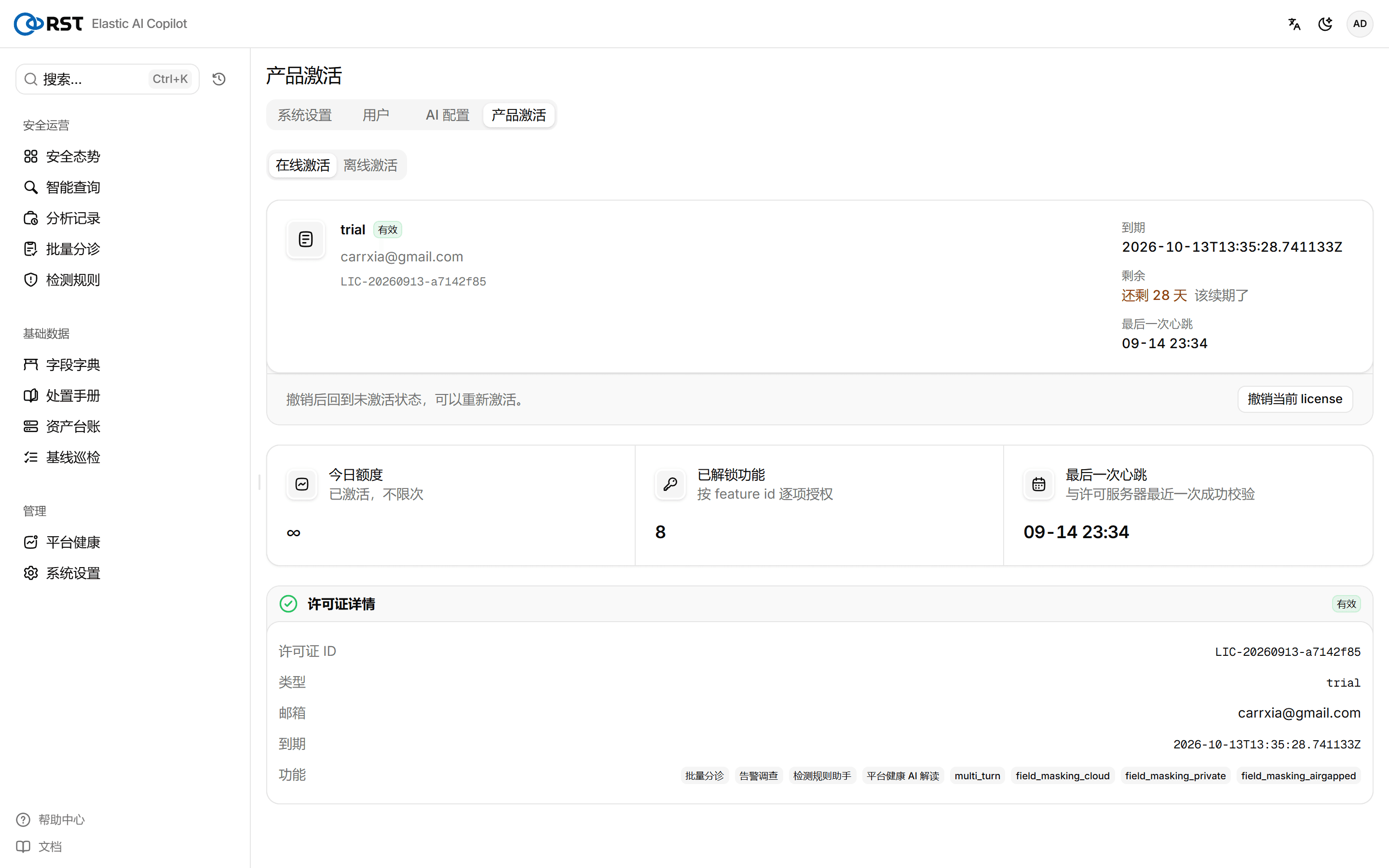 产品激活