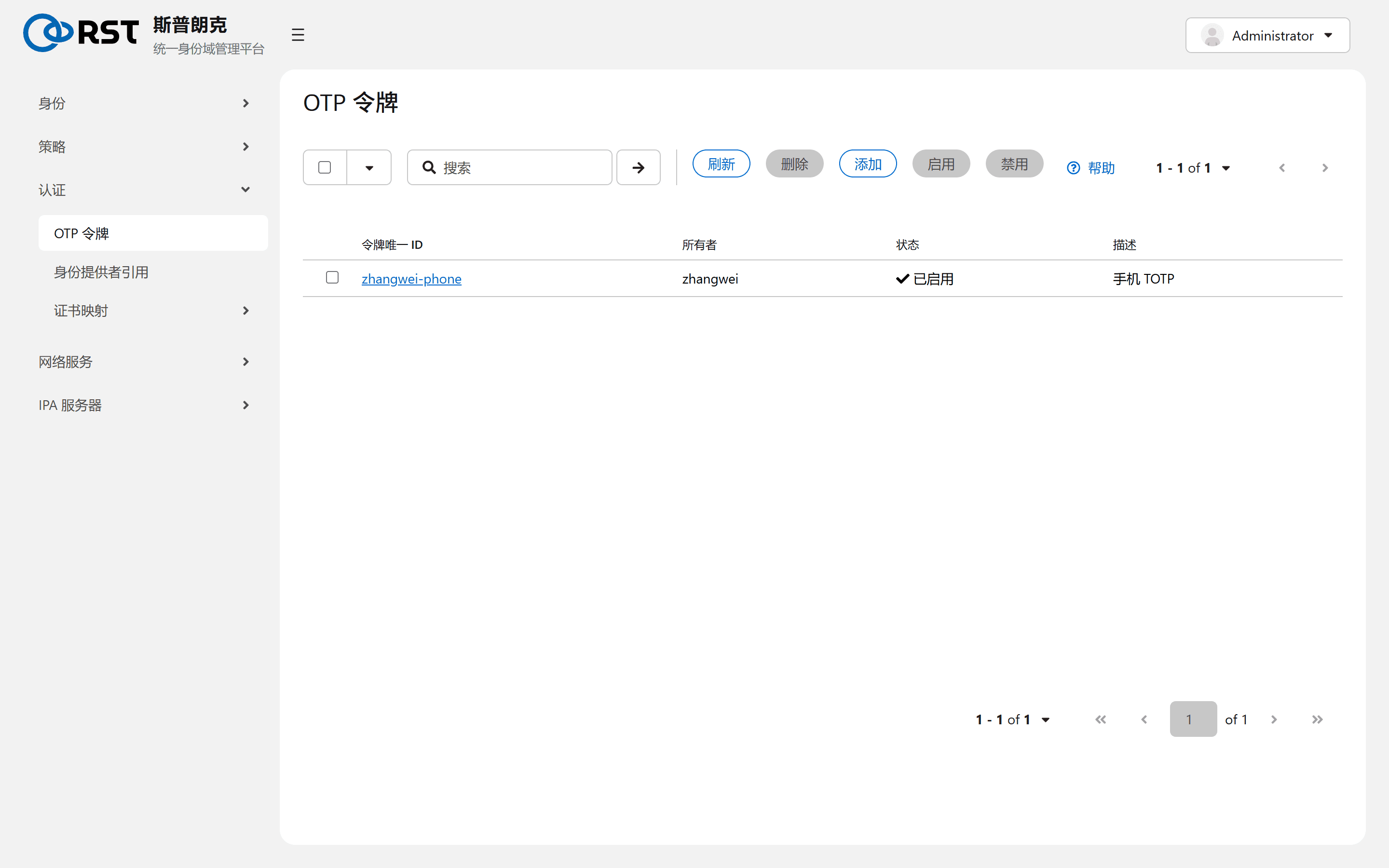 OTP 令牌