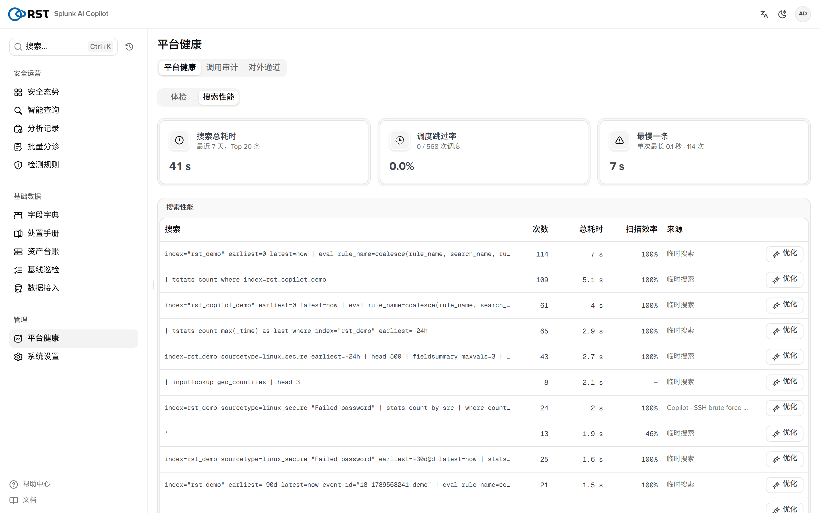 慢搜索