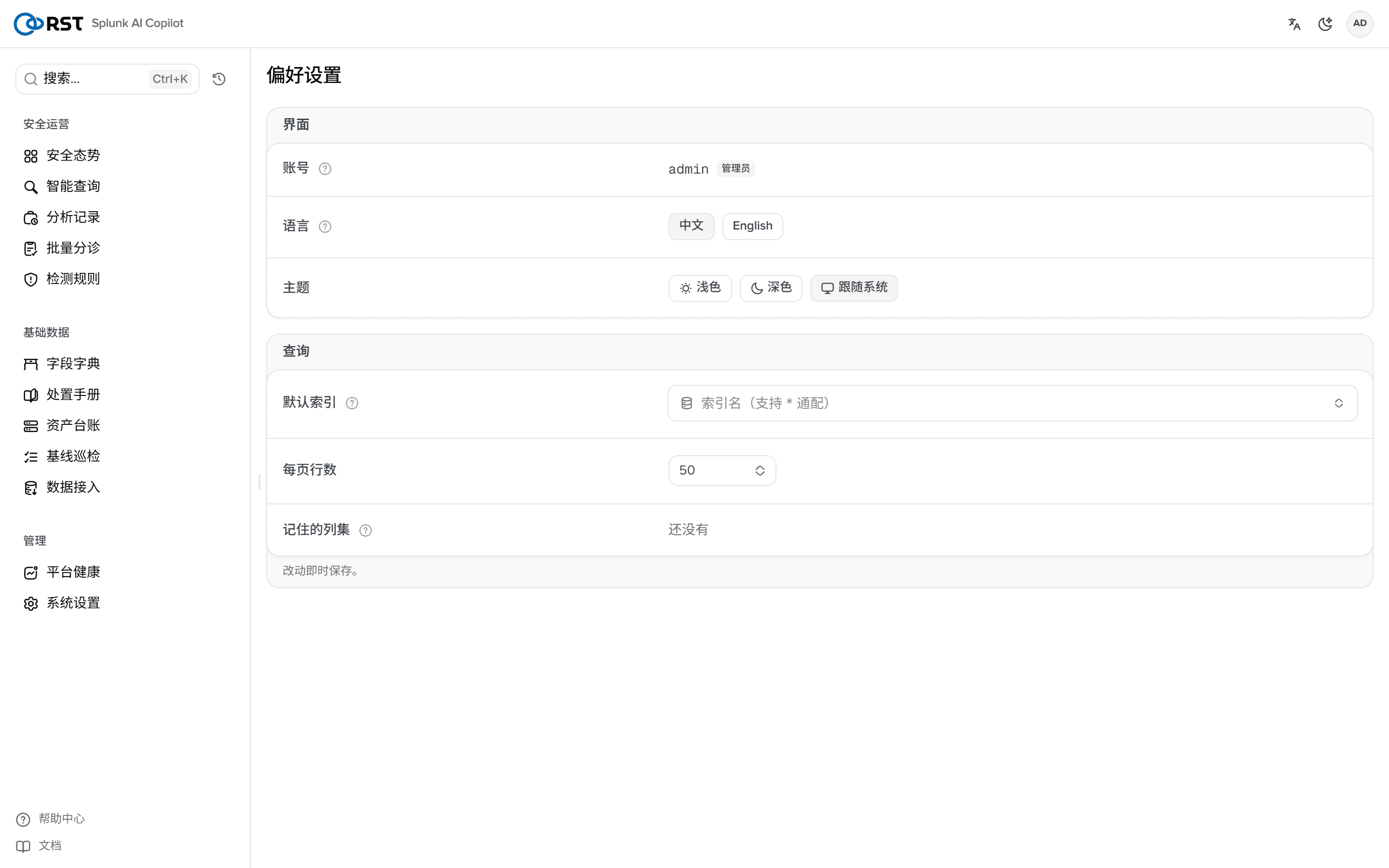偏好设置