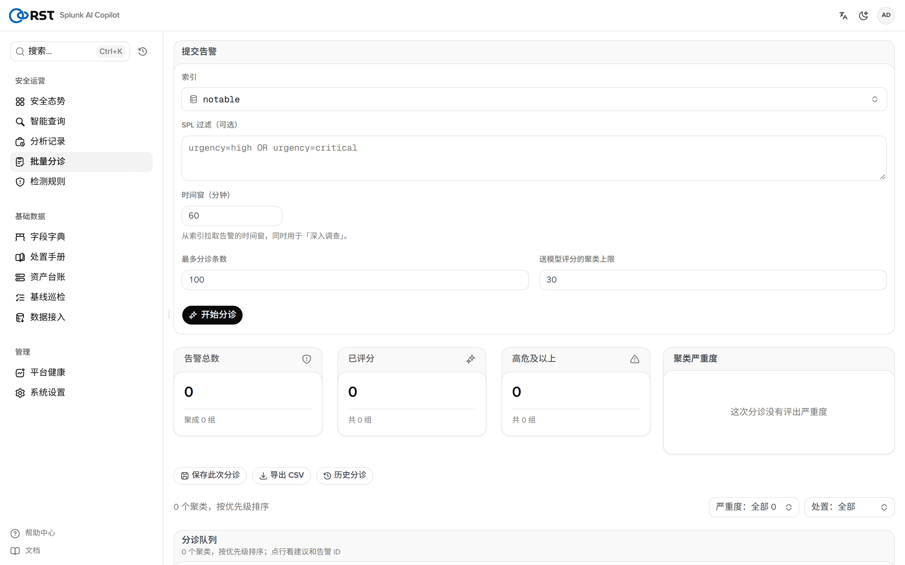 分诊结果