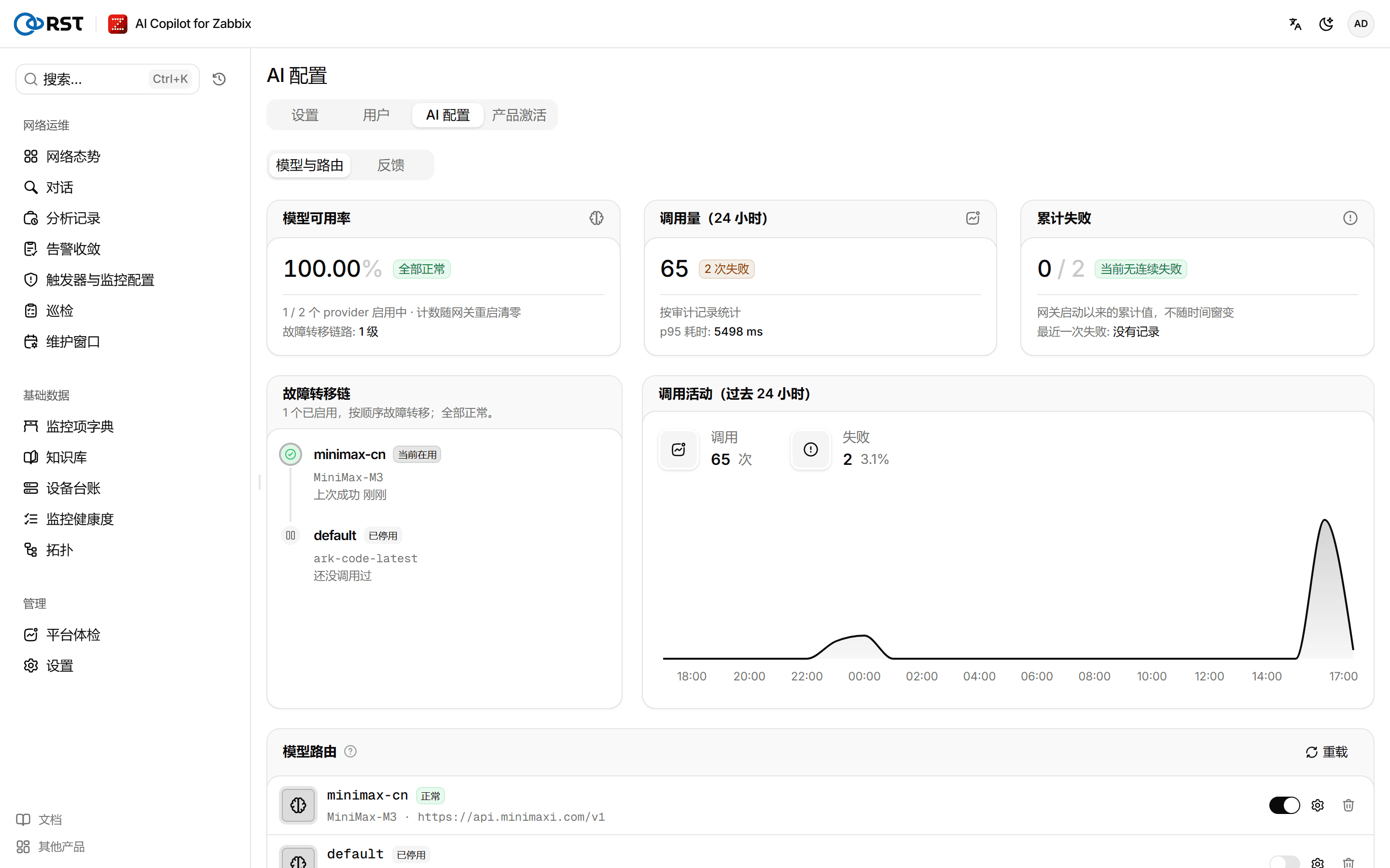 AI 配置