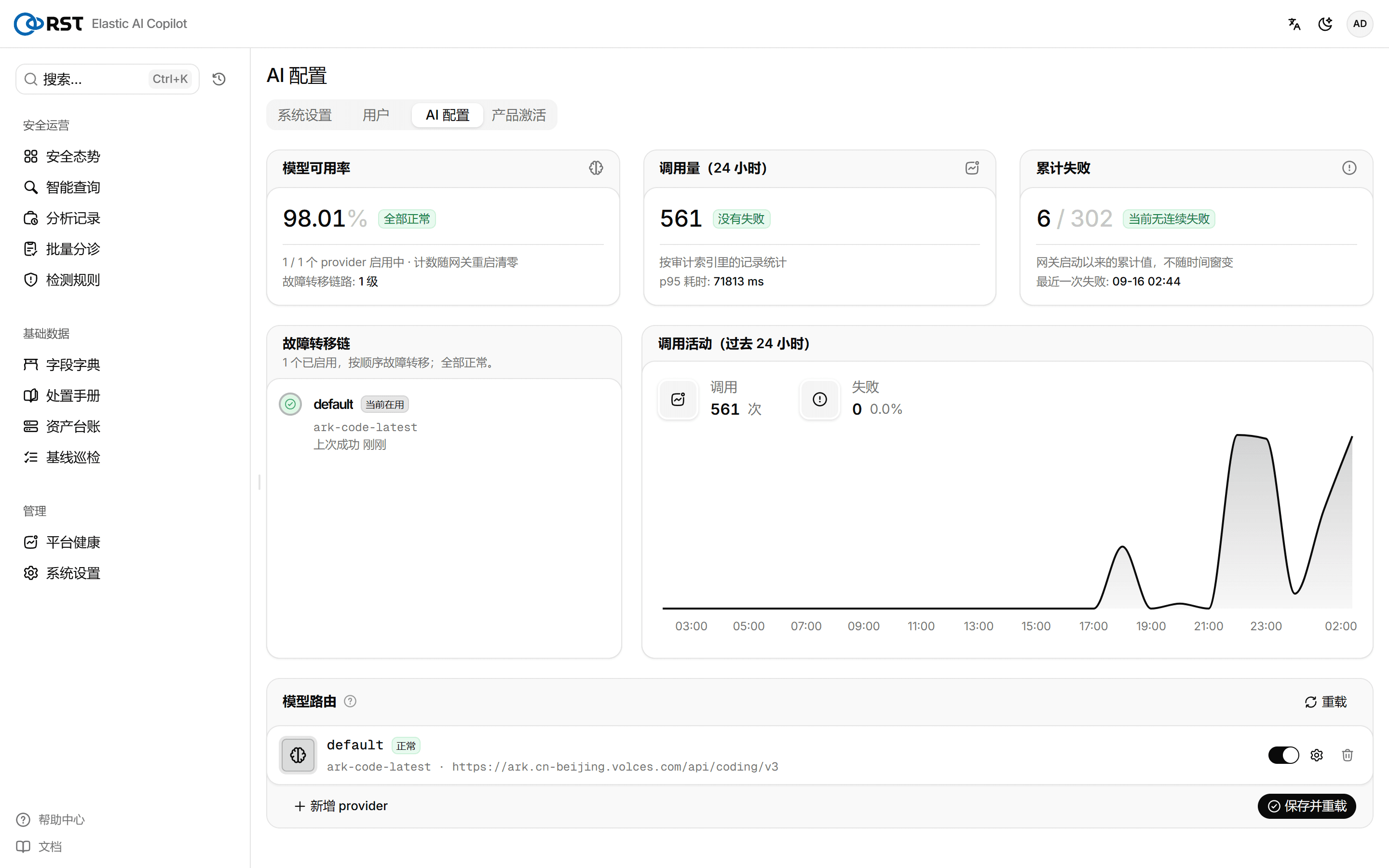 AI 配置