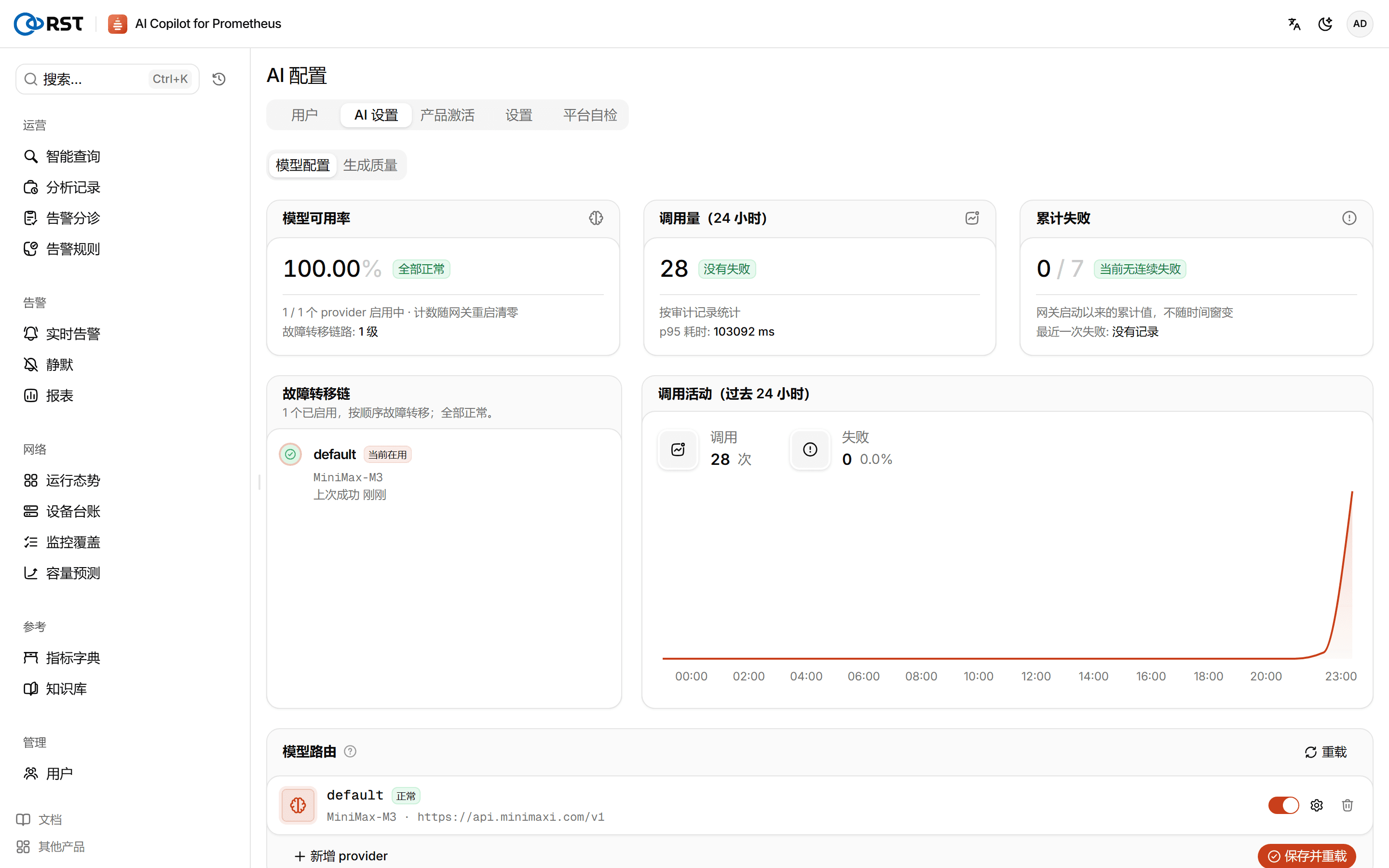 AI 设置