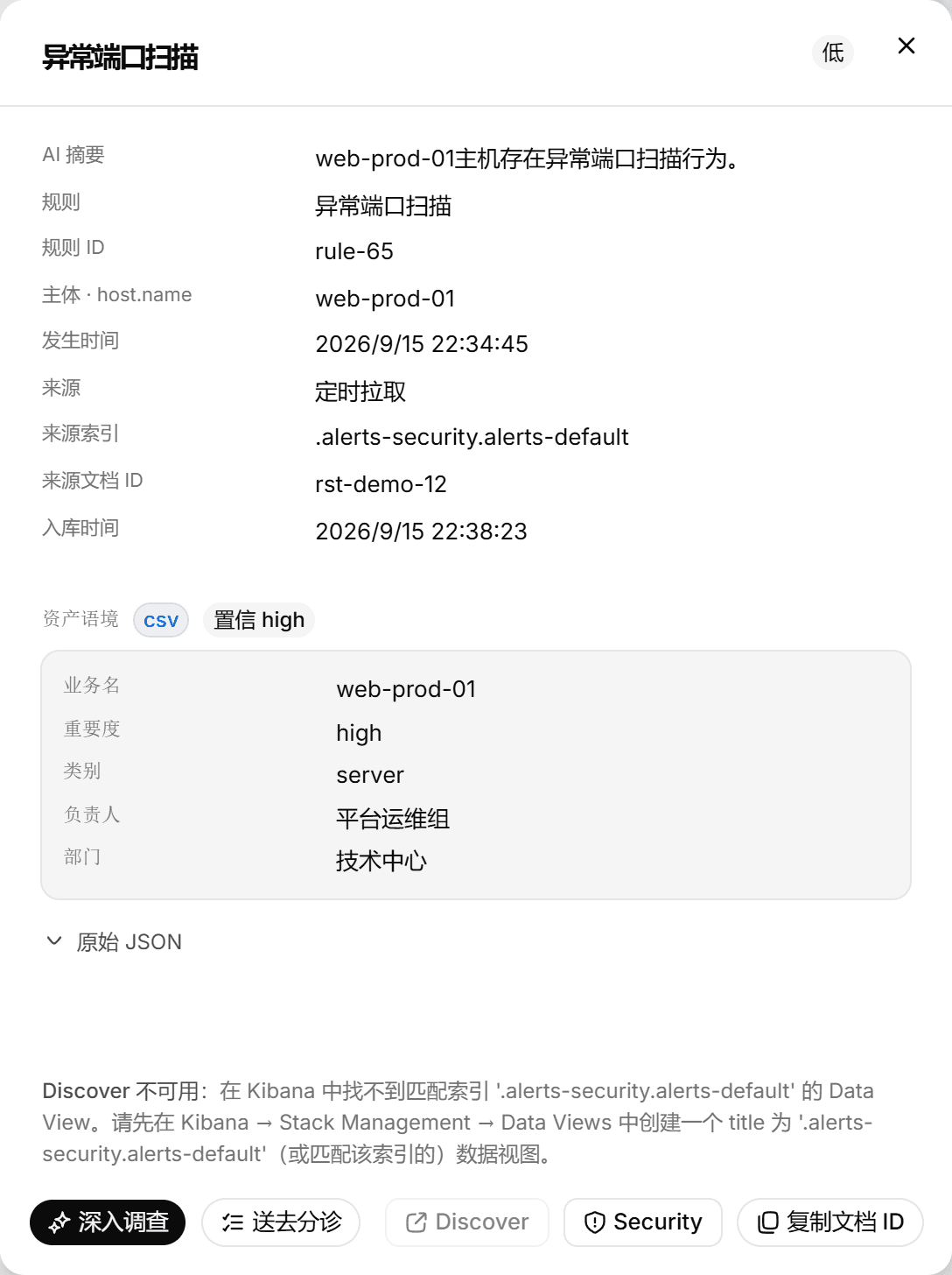 告警详情