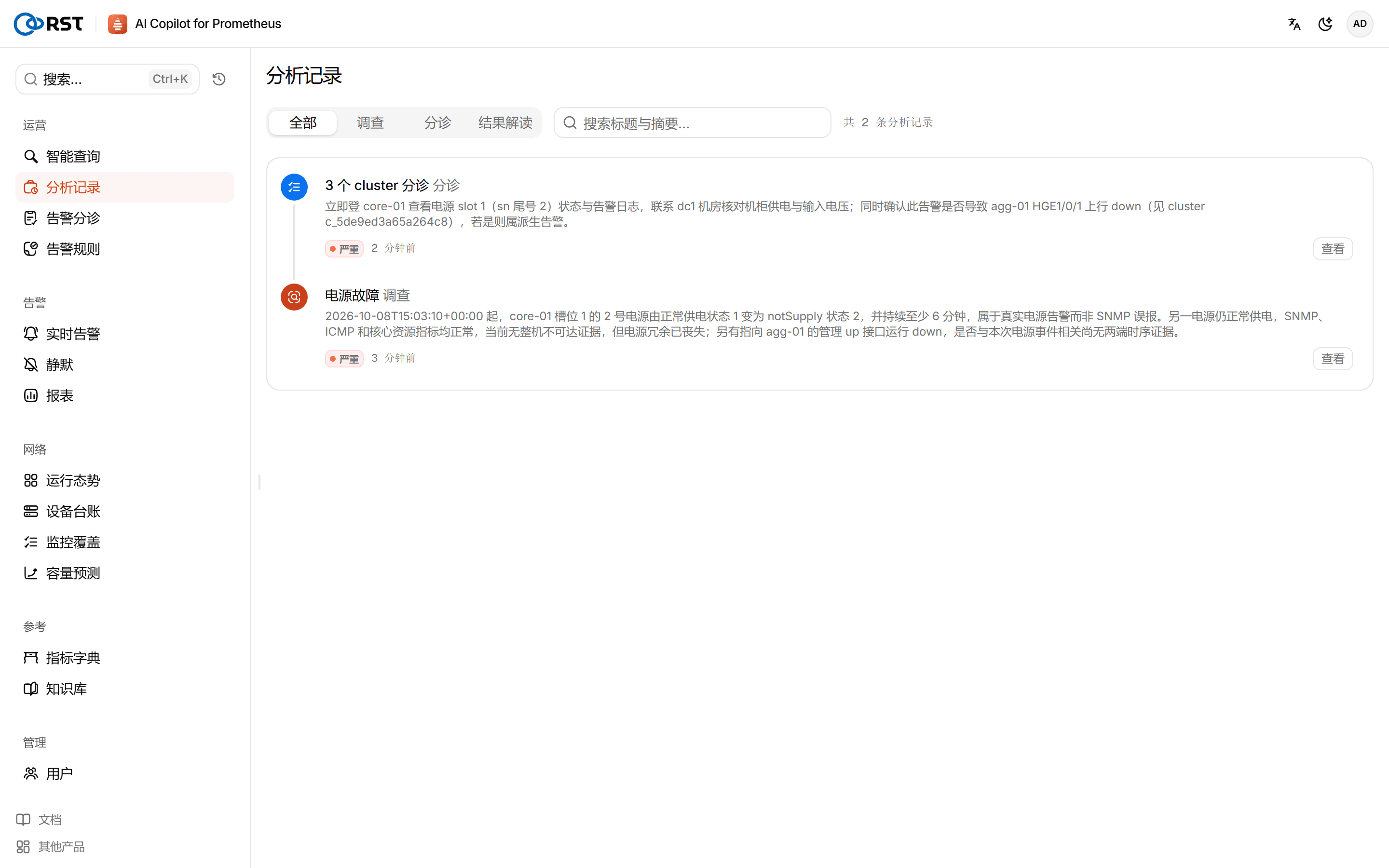 分析记录