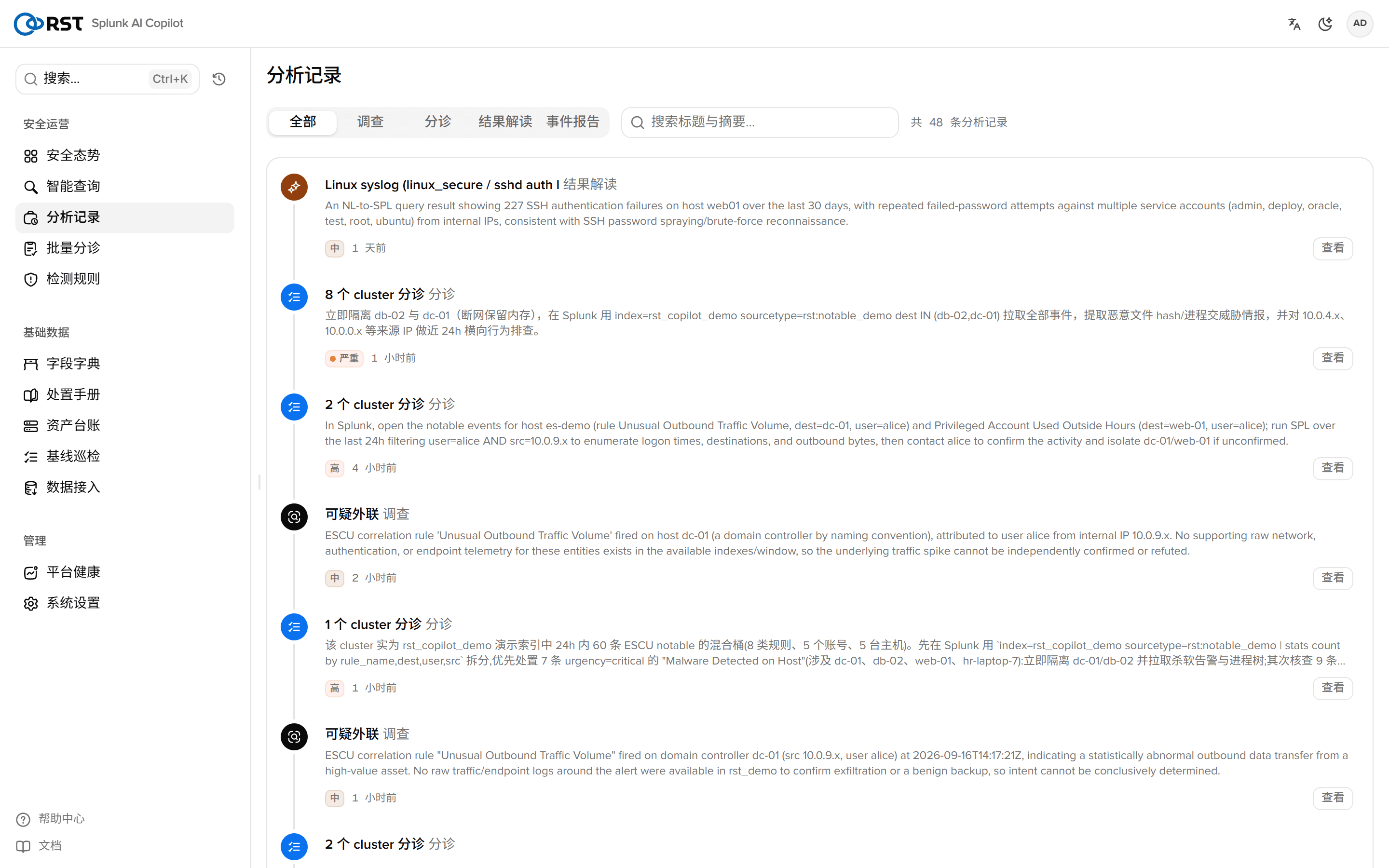 分析记录