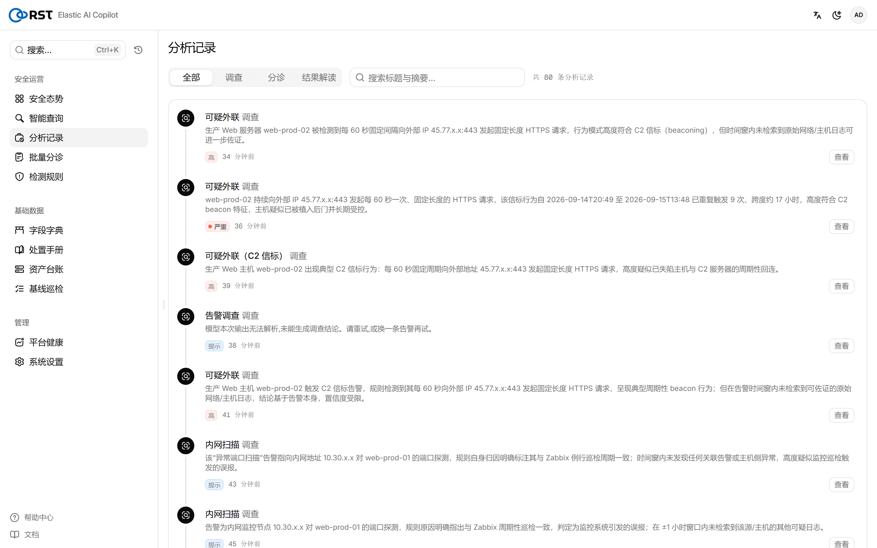 分析记录