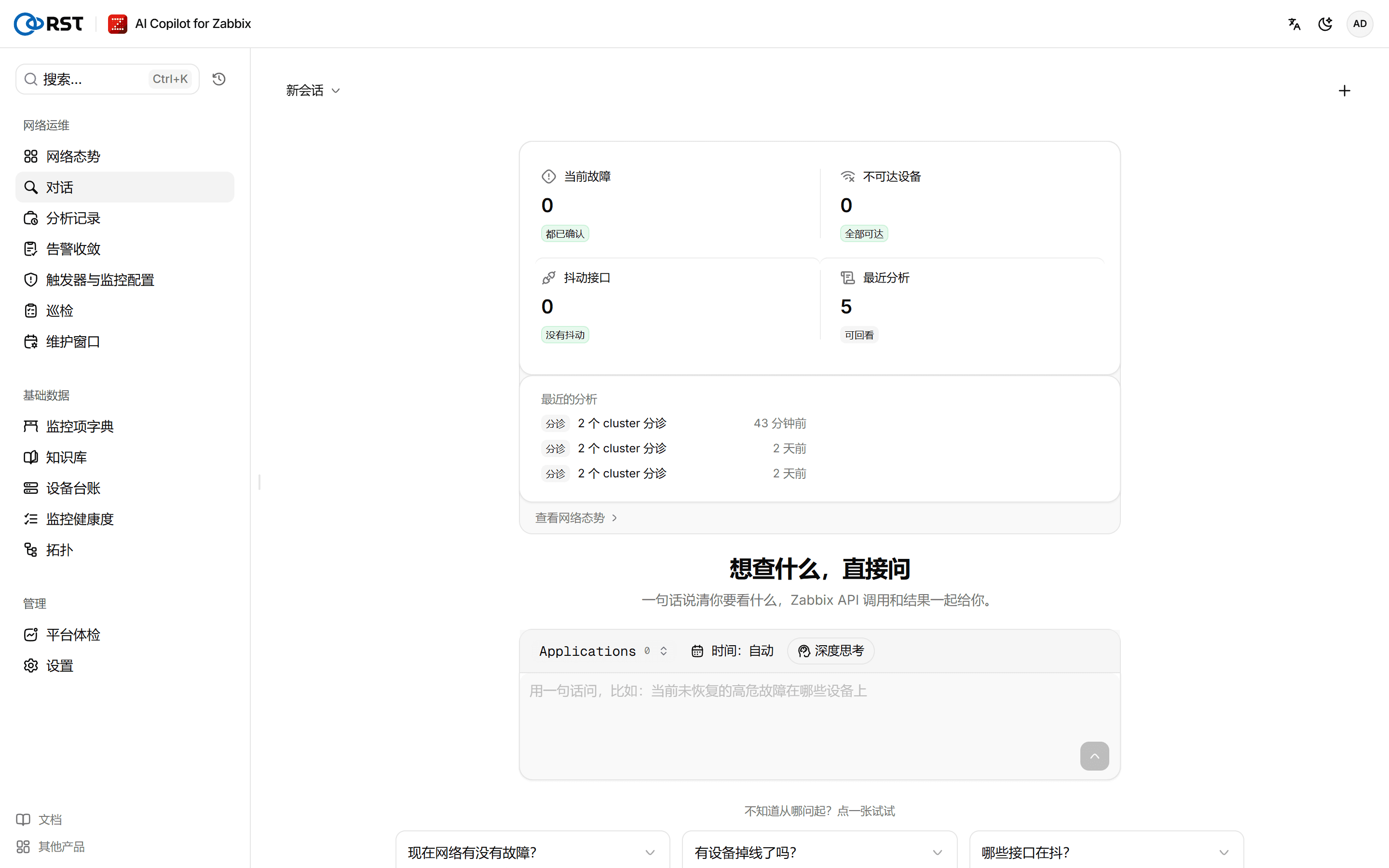对话首页