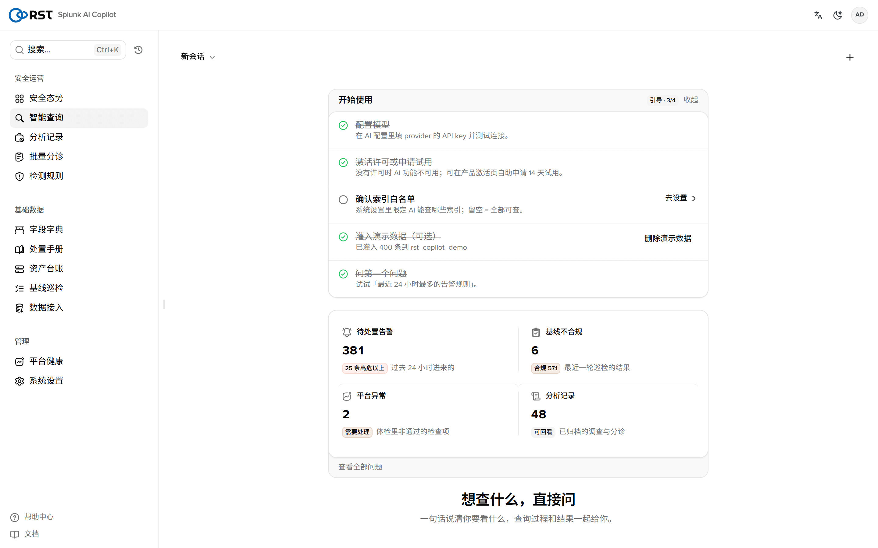 智能查询首页