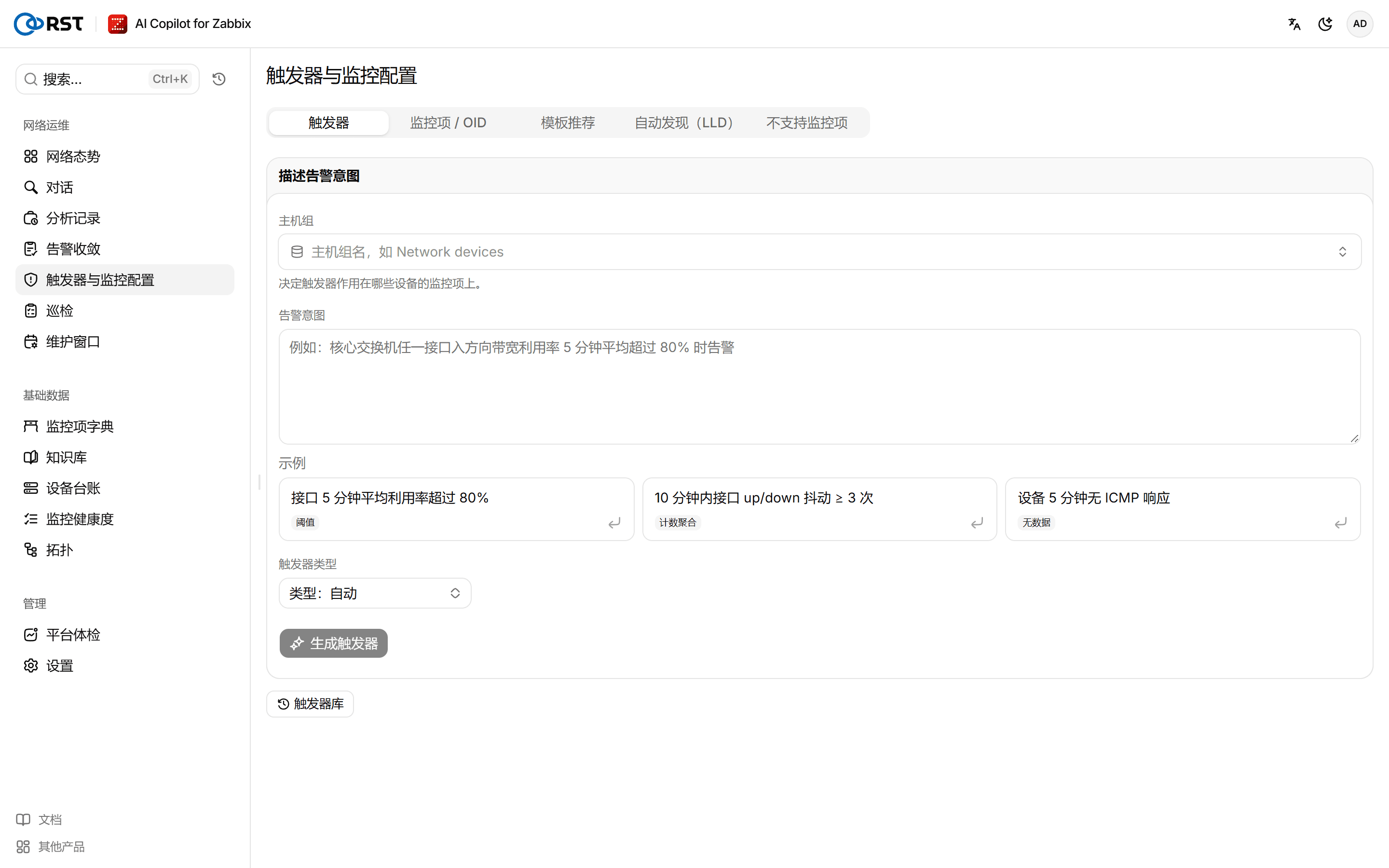 触发器与监控配置