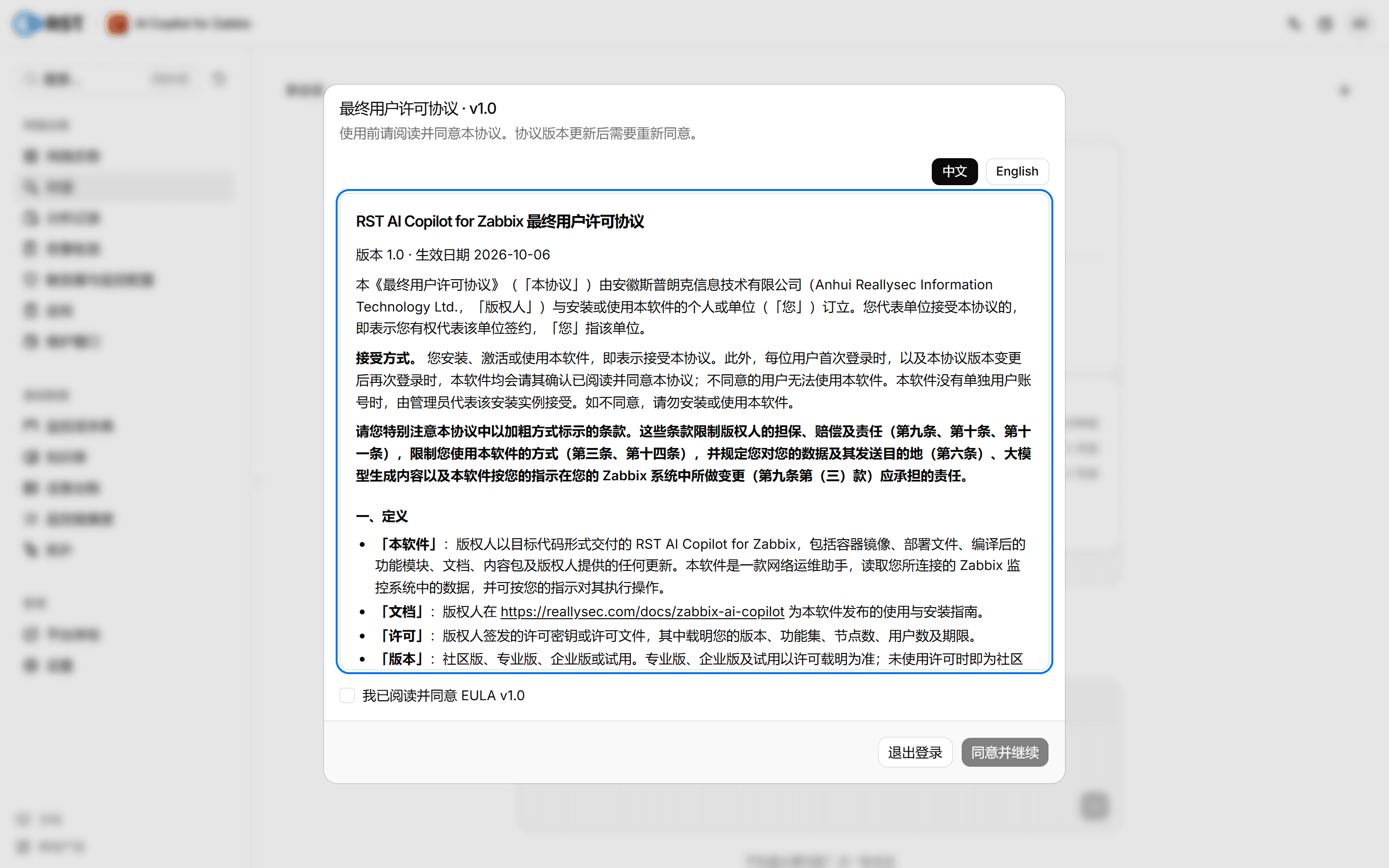 最终用户许可协议
