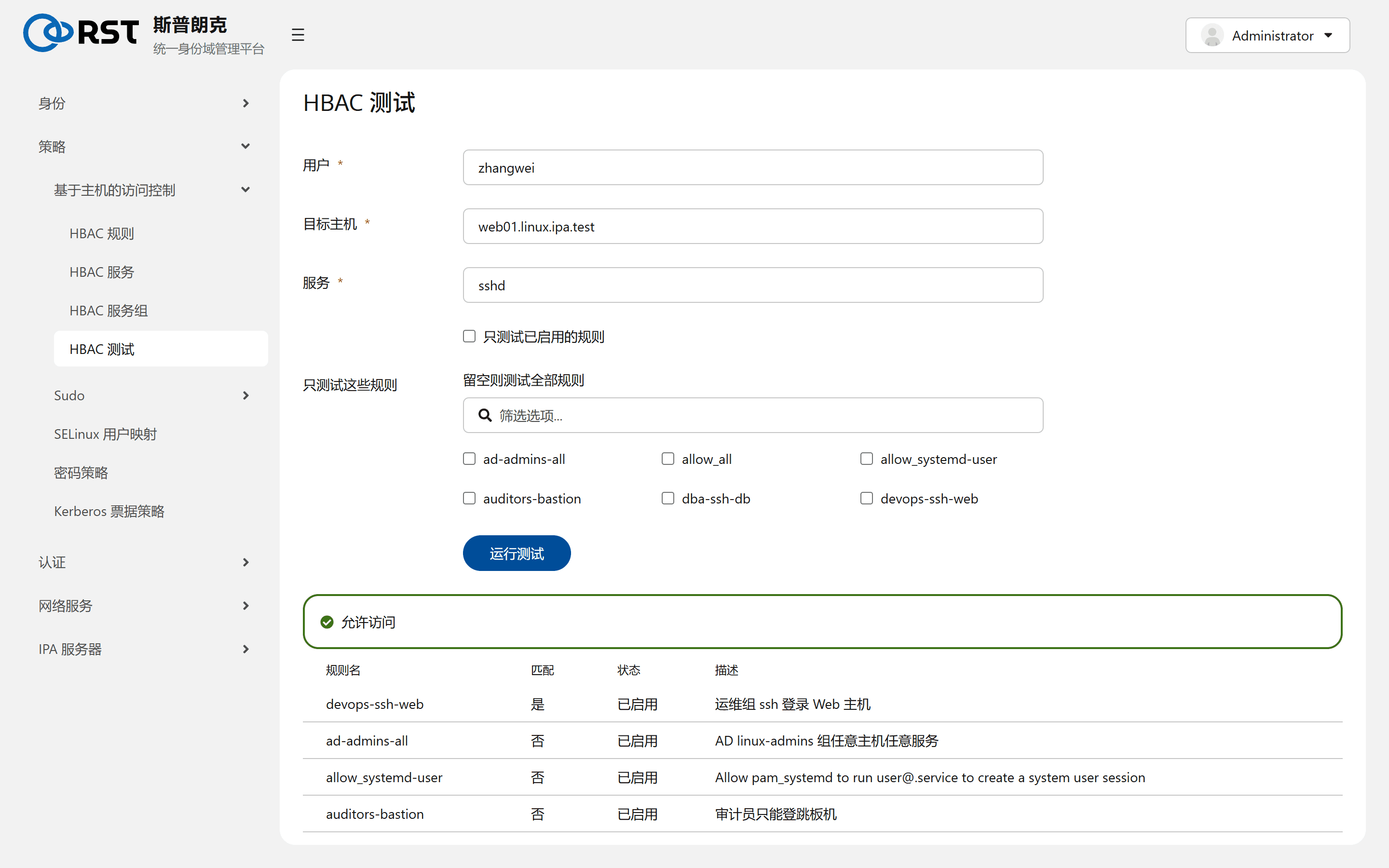 HBAC 测试