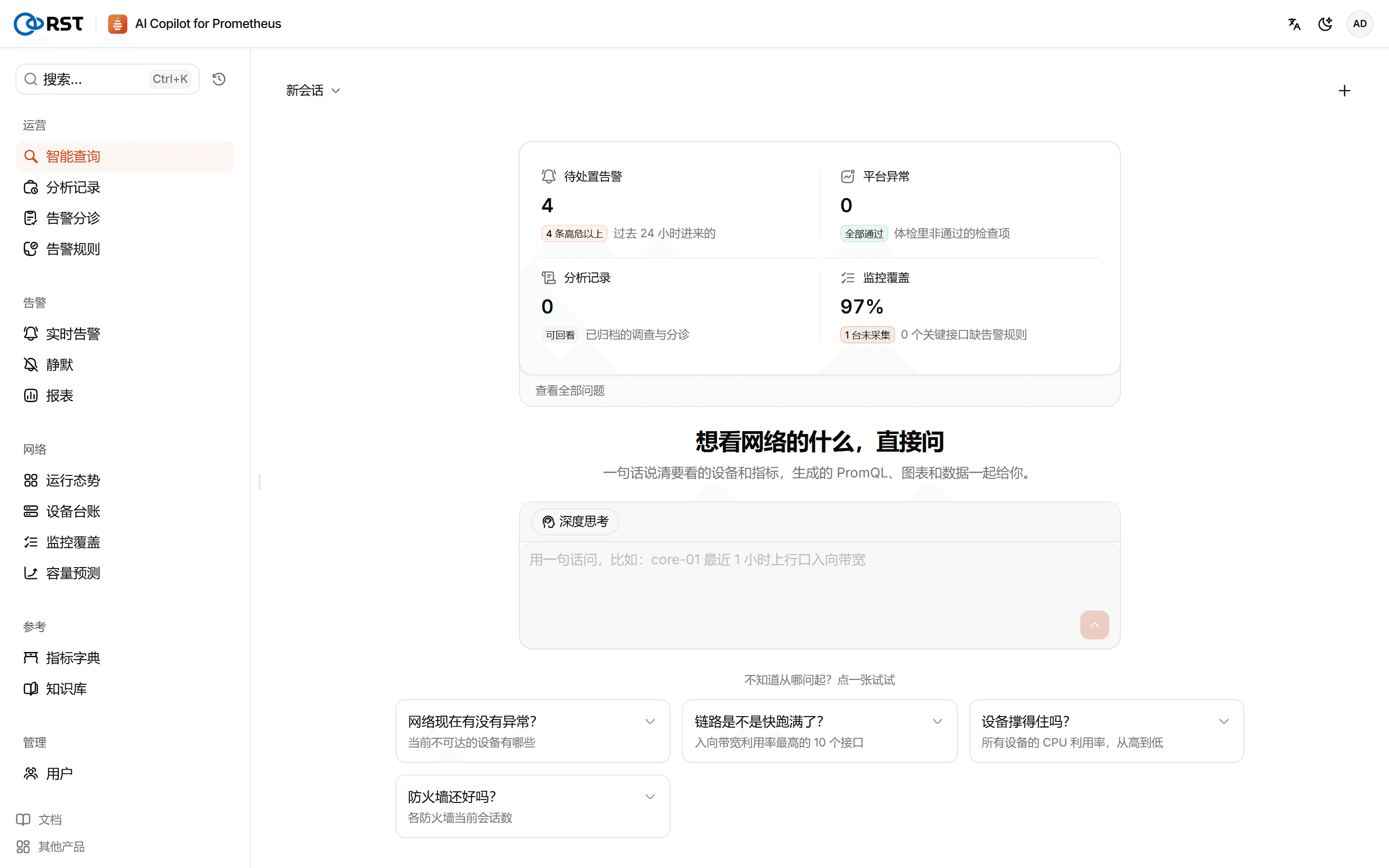智能查询首页
