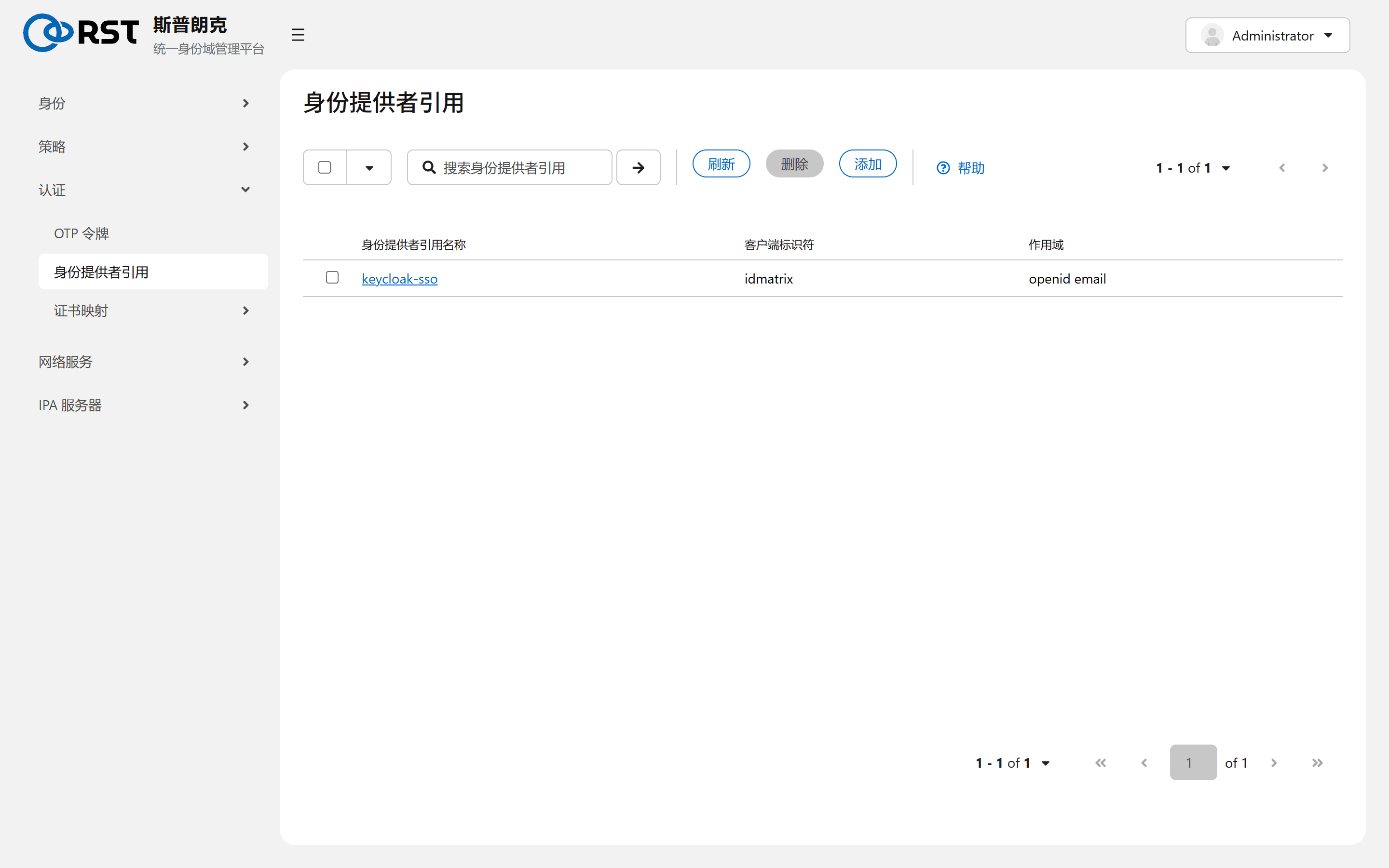 身份提供者引用