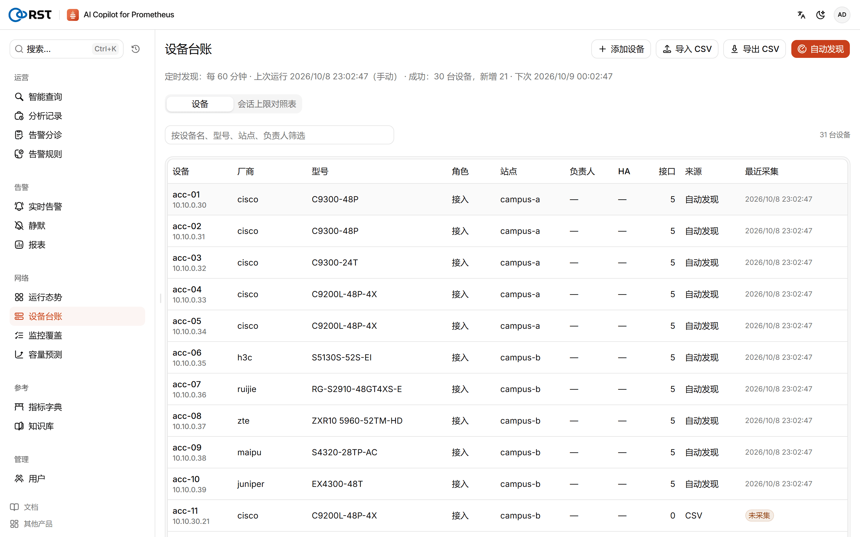 设备台账
