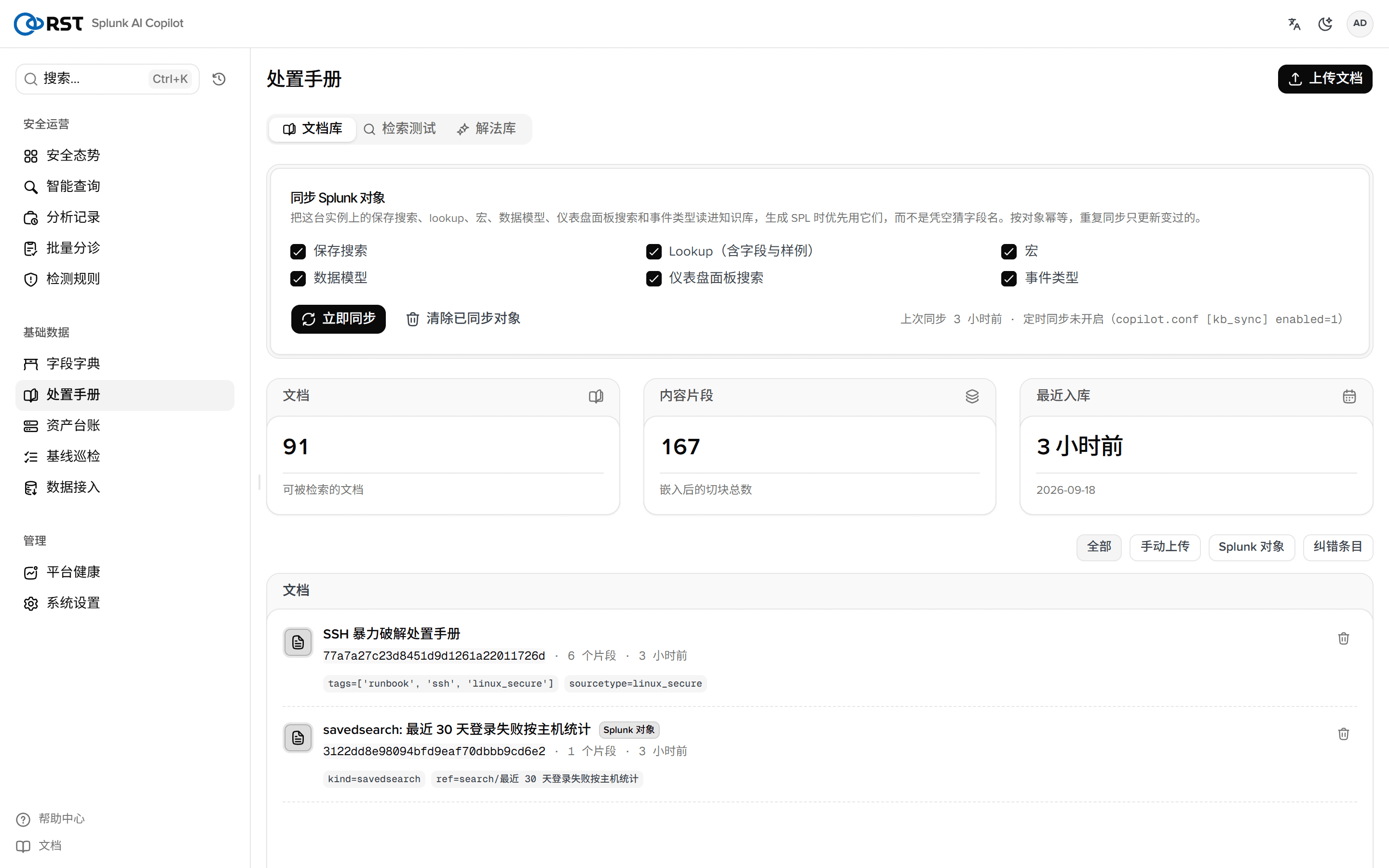 文档列表