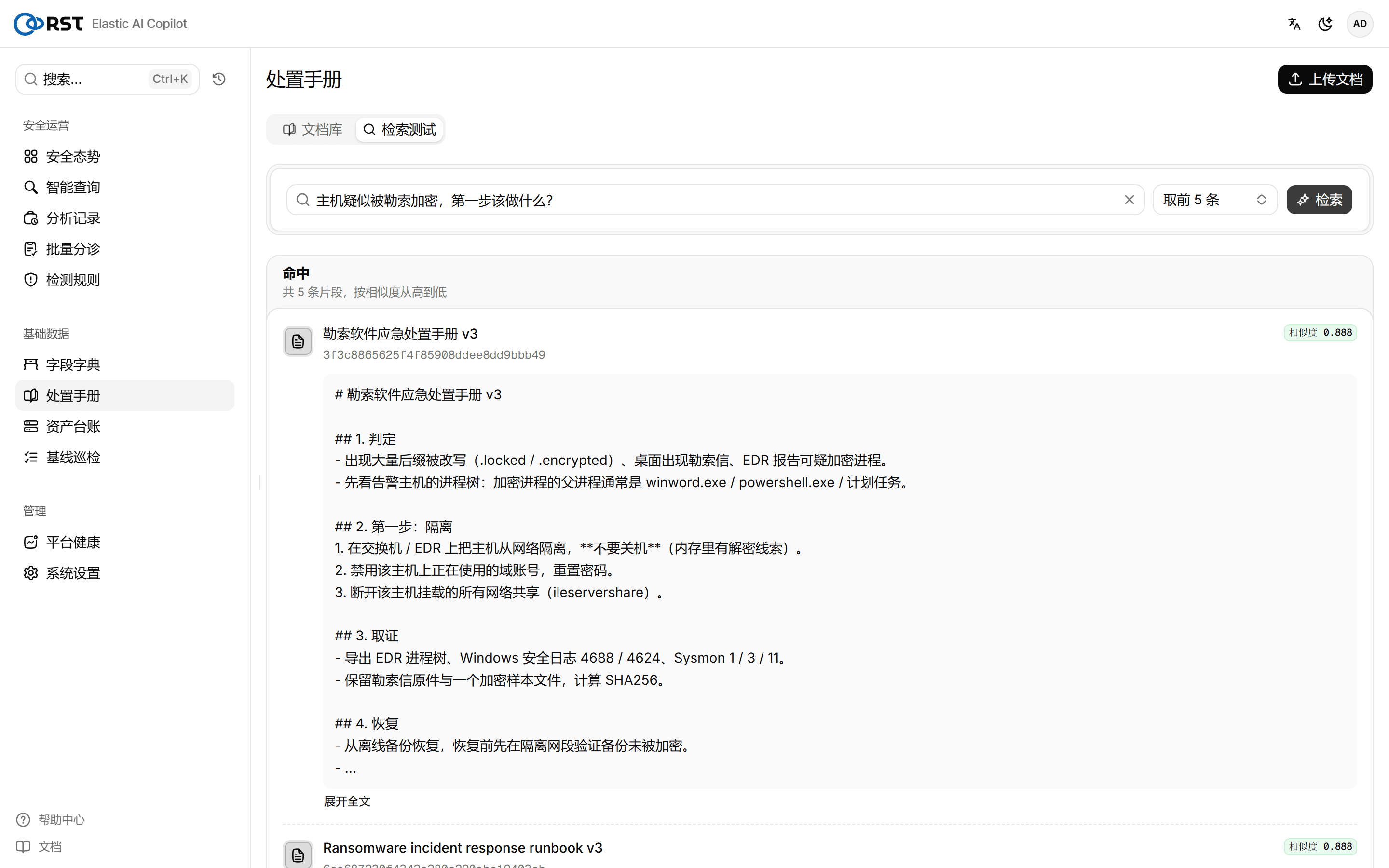 检索测试