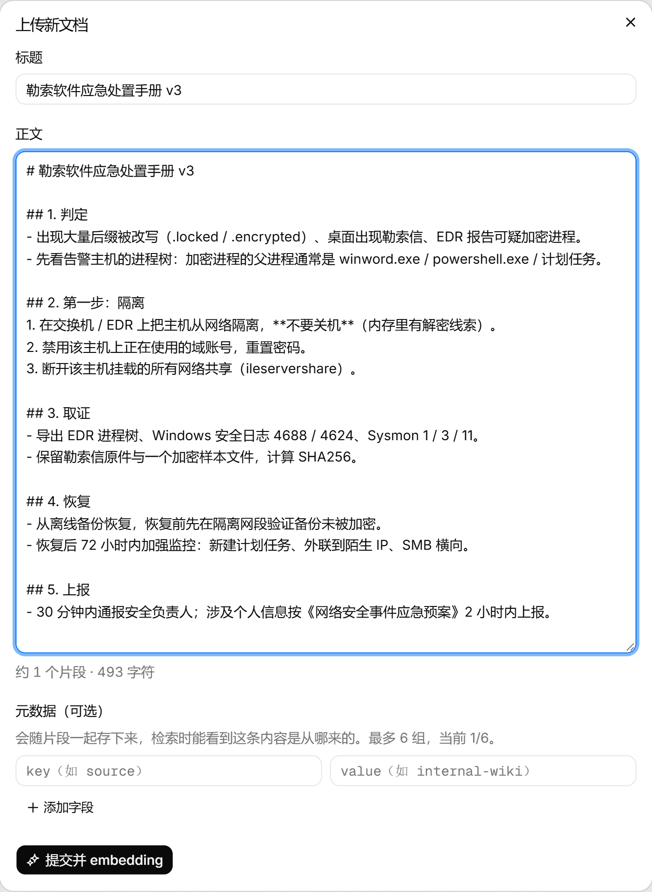 上传新文档