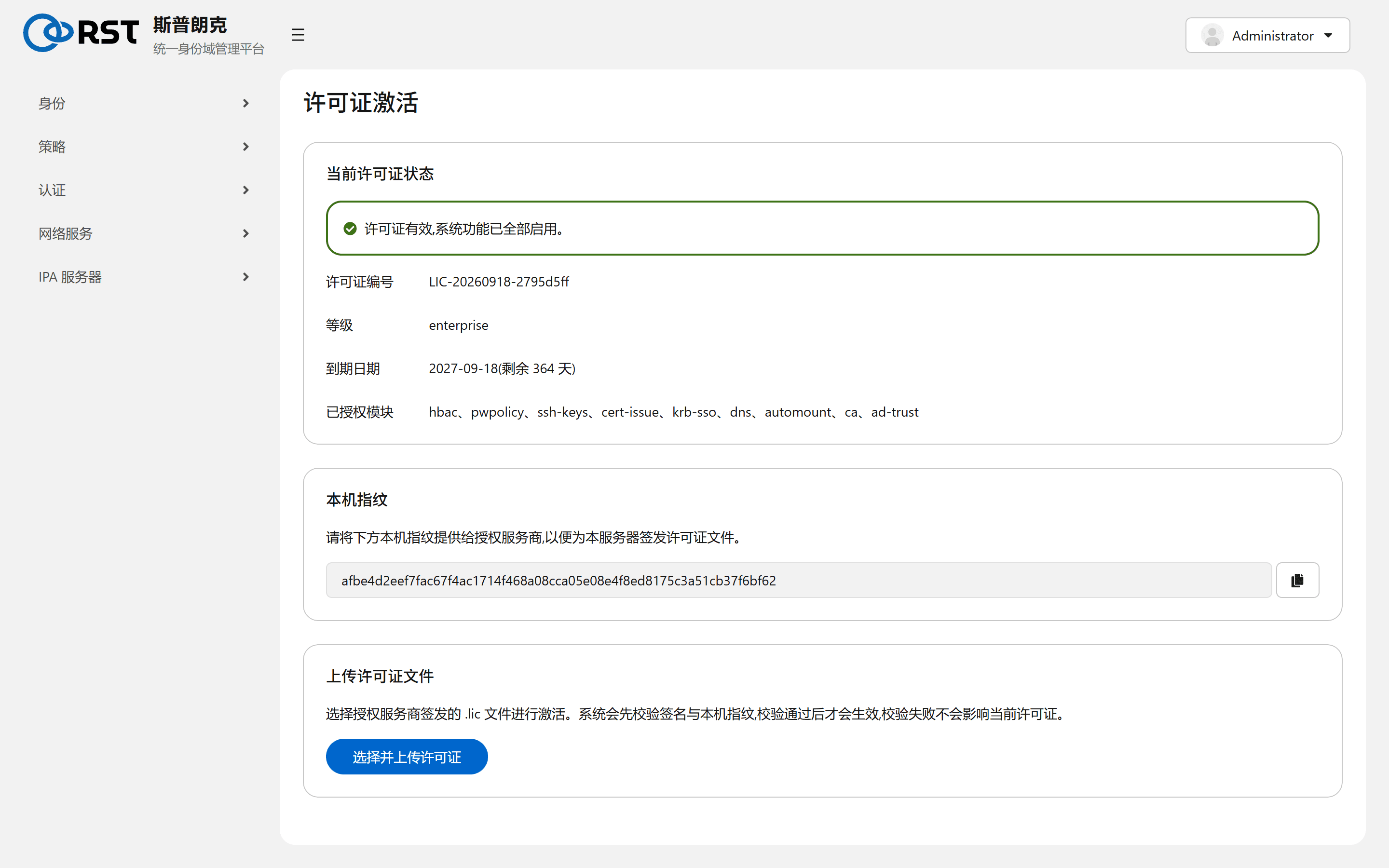 许可证激活