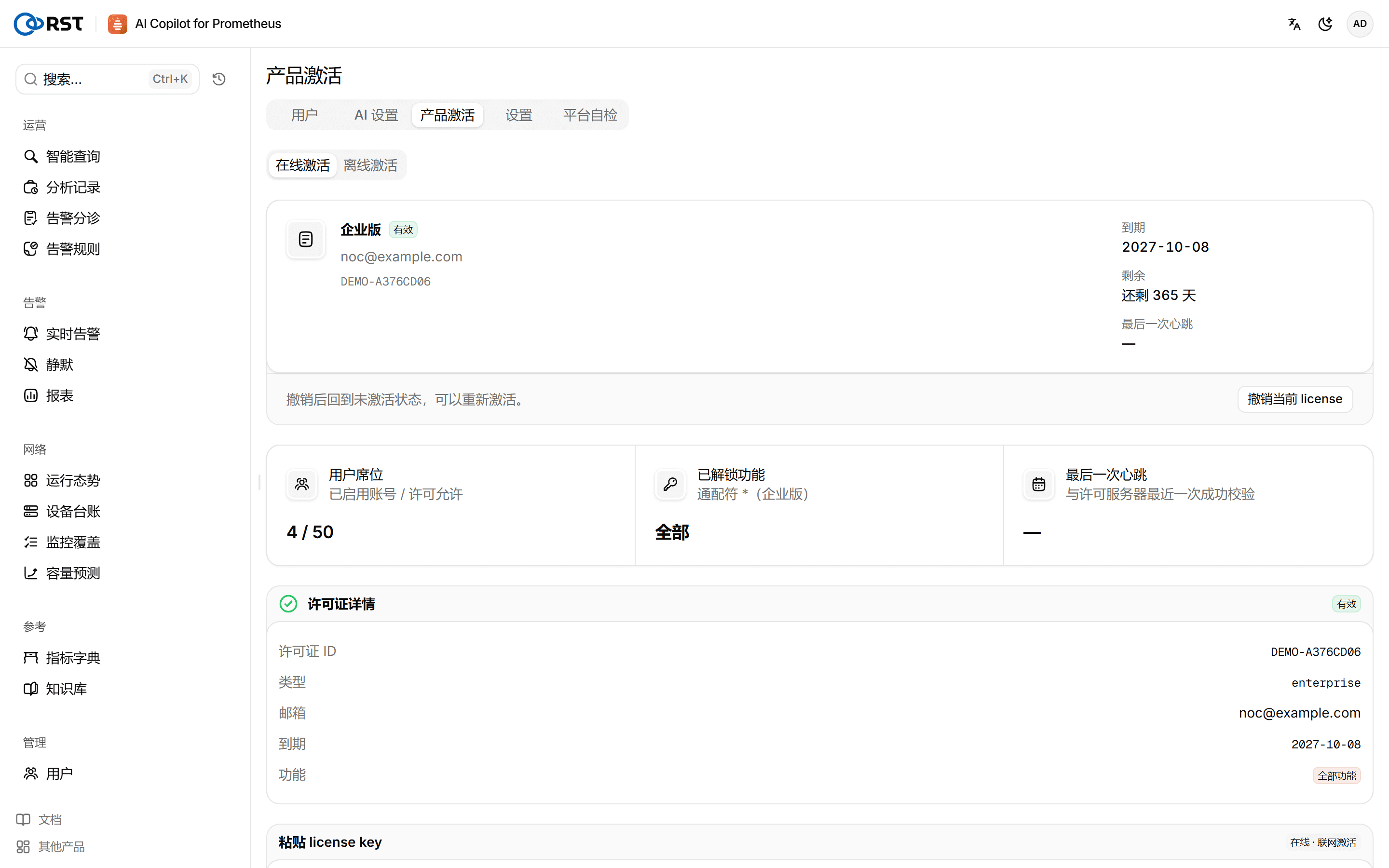 产品激活