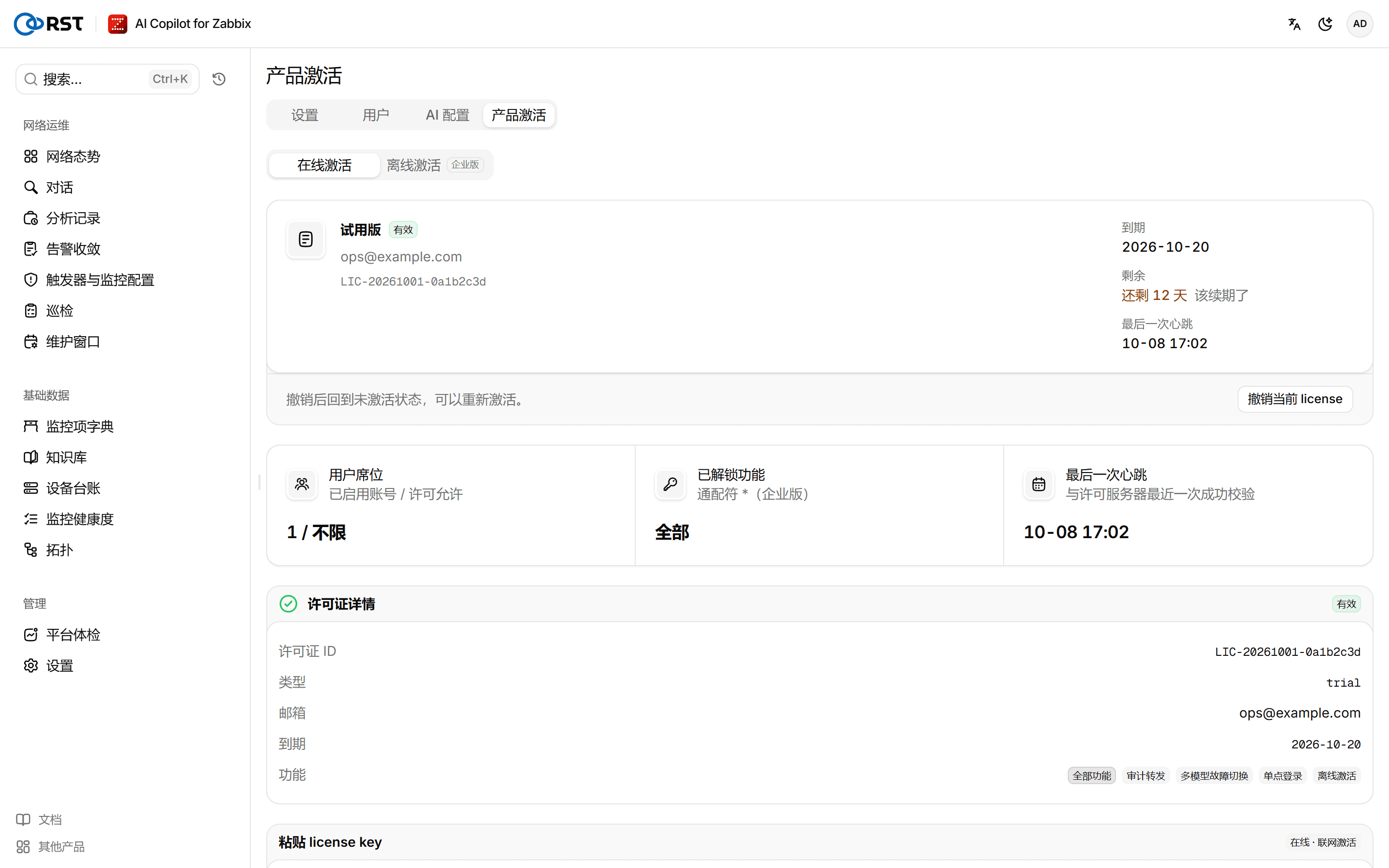 产品激活