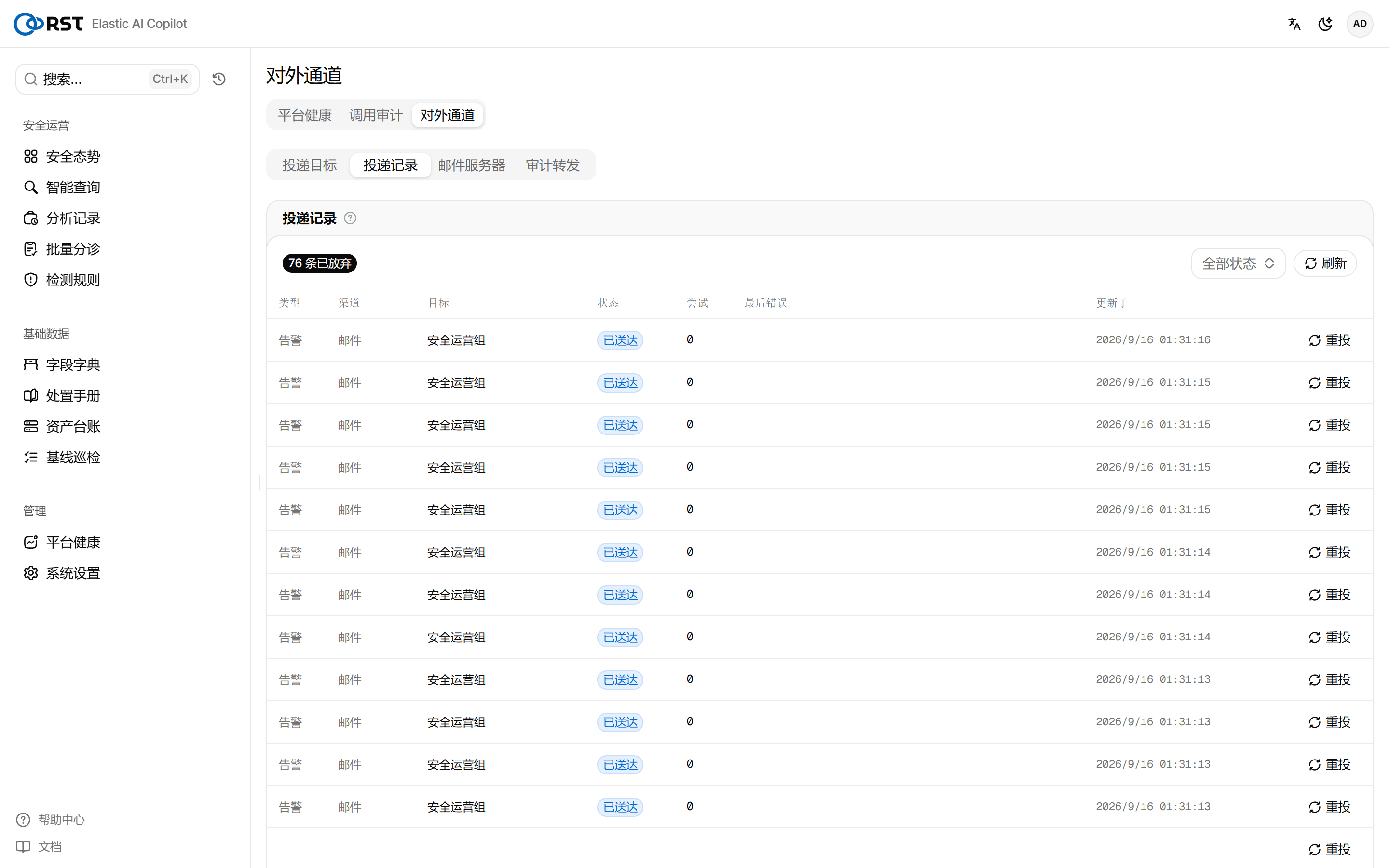 投递记录