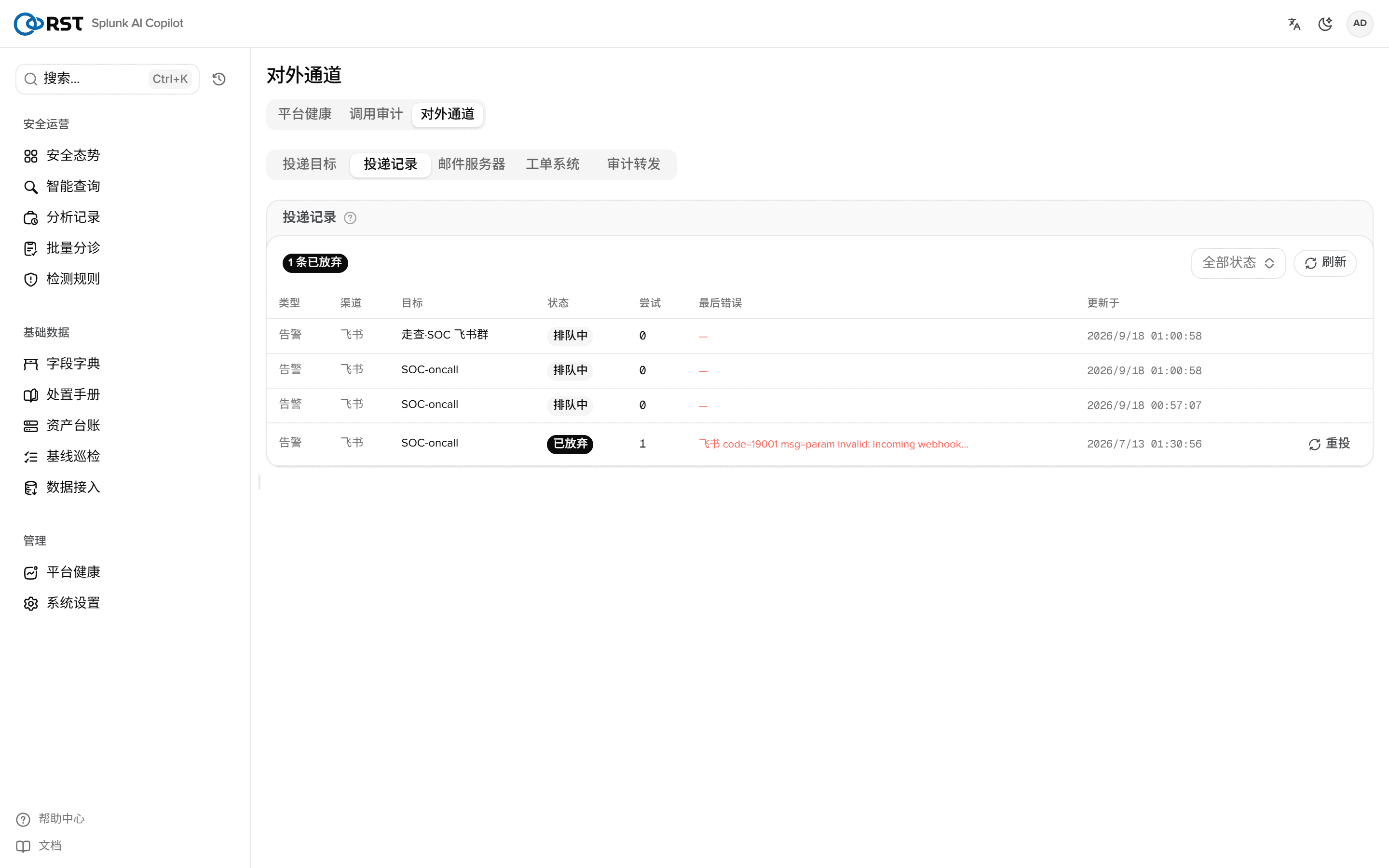 投递记录