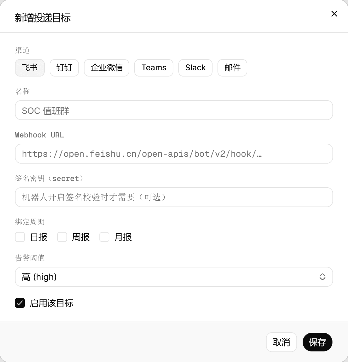 新增投递目标