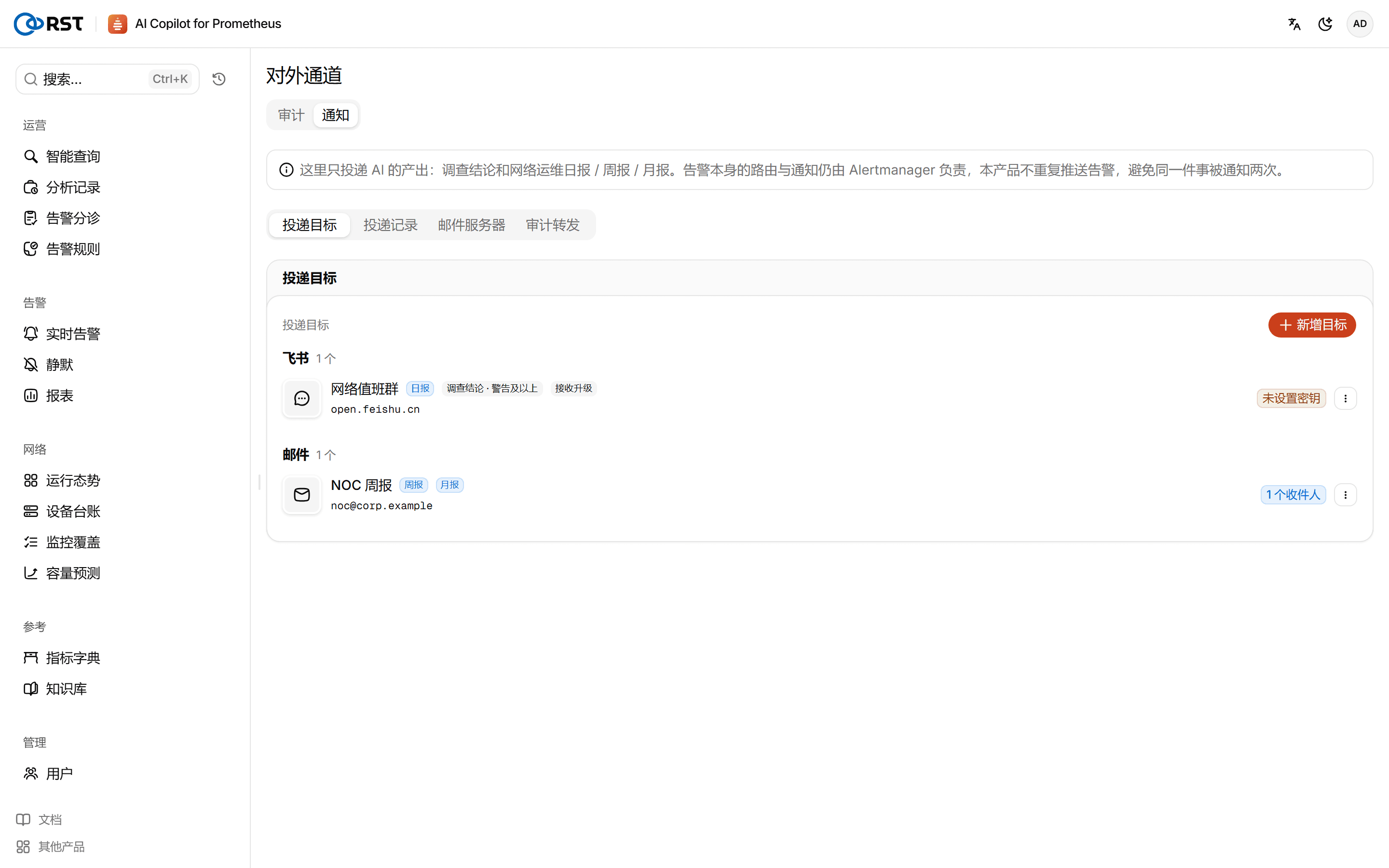 通知
