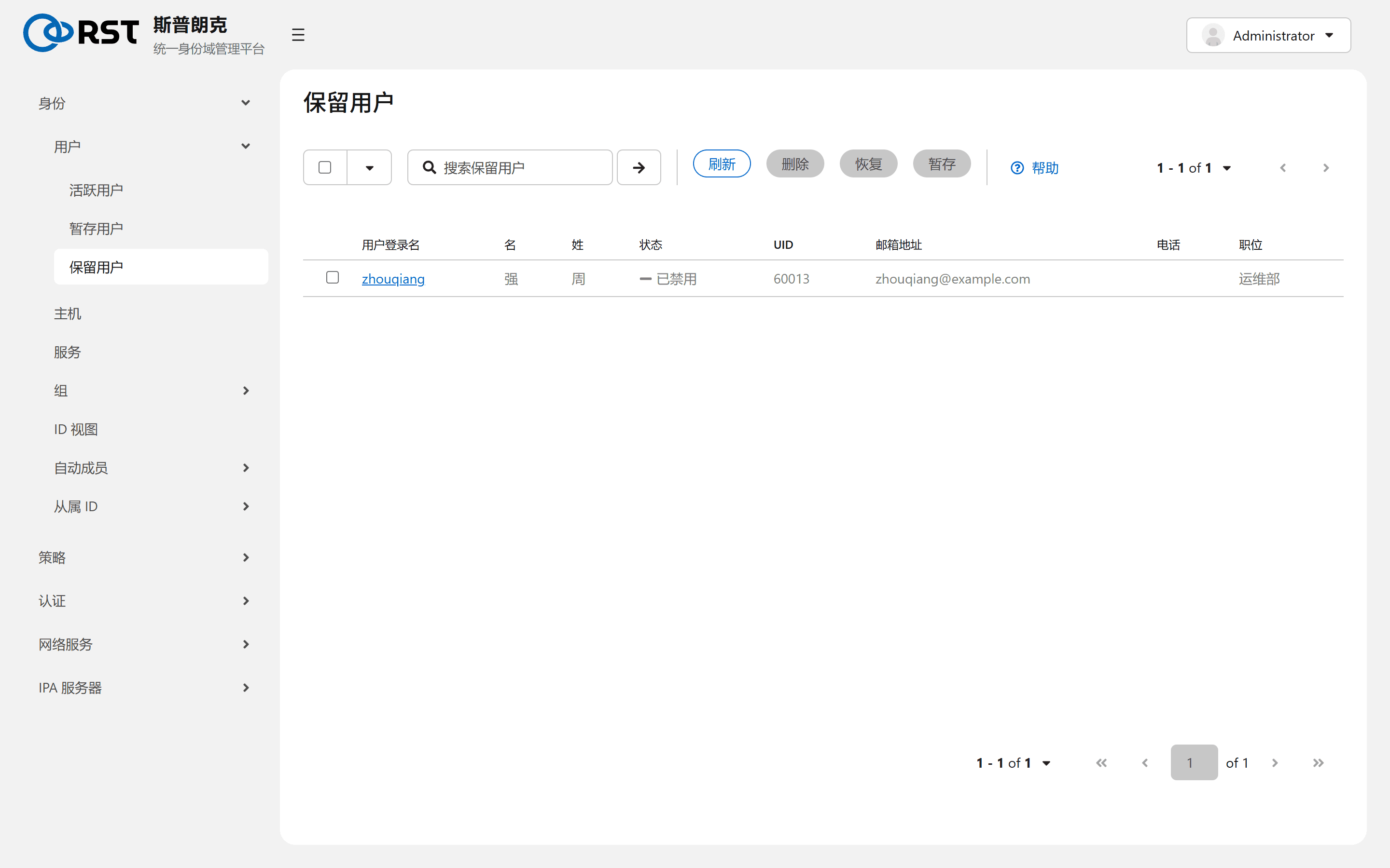 保留用户