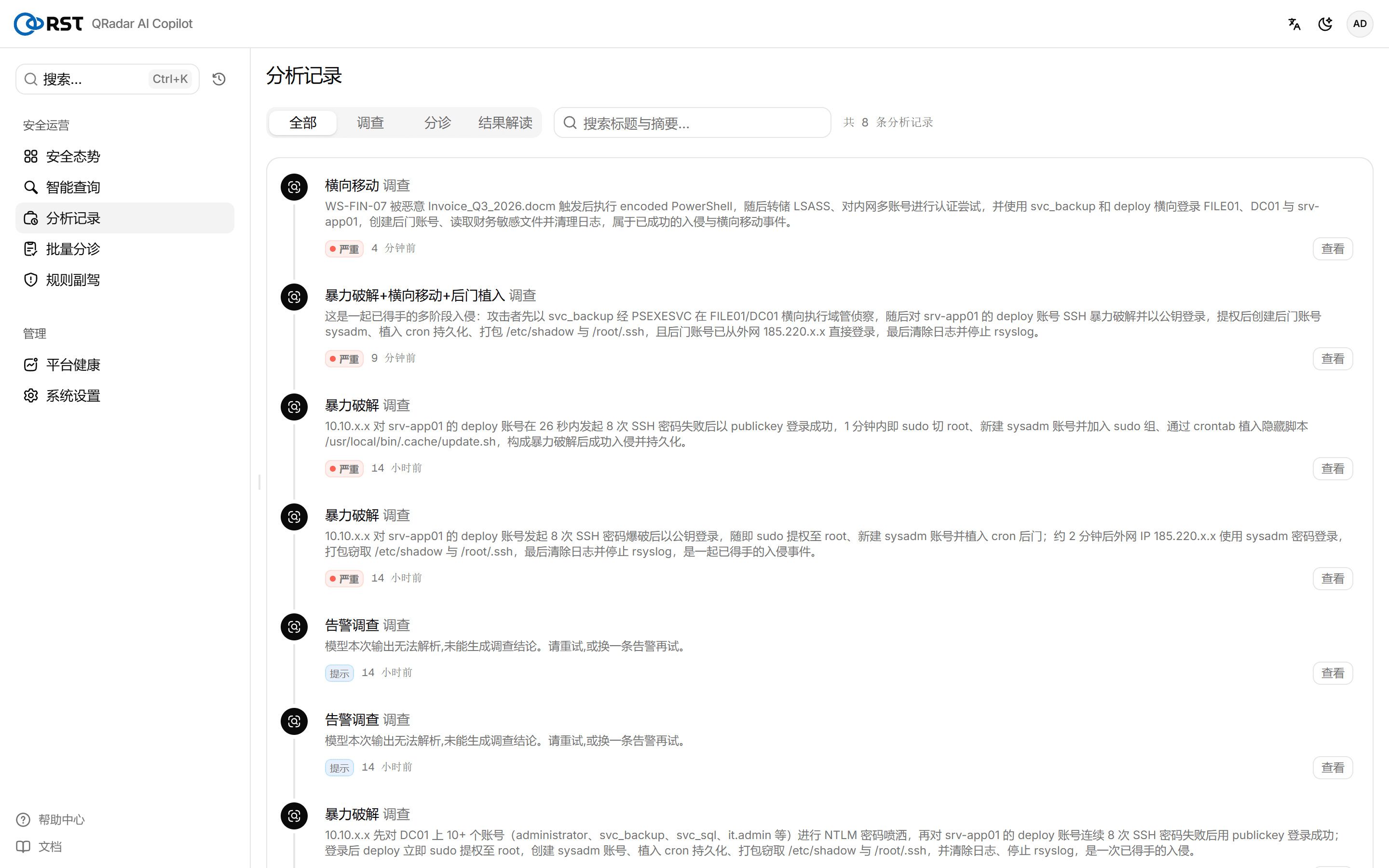 产品·分析记录(整页,含 RST logo 与模块侧栏;每次调查/分诊都归档可查)