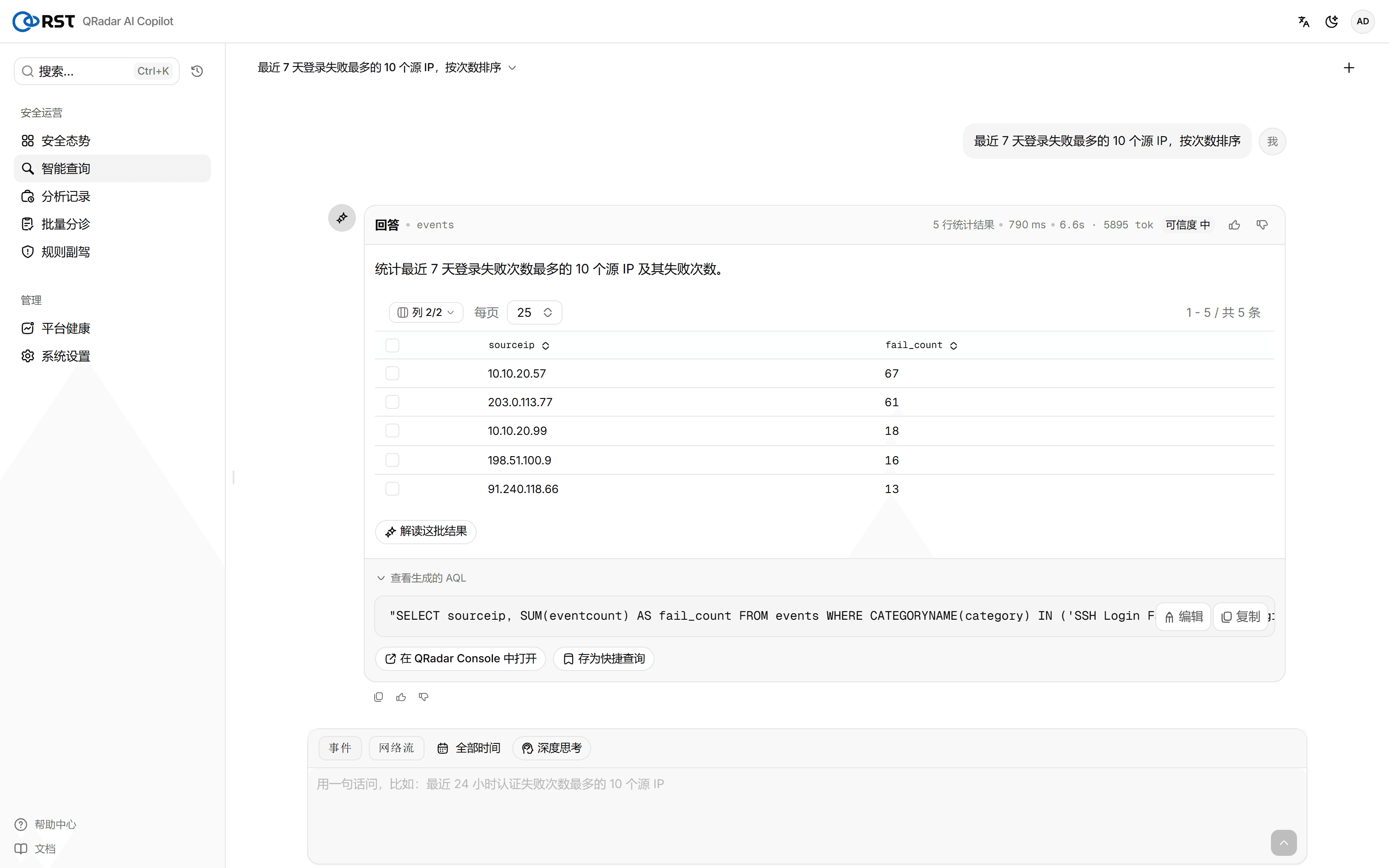 产品·智能查询与生成的 AQL(整页,含 RST logo 与模块侧栏)