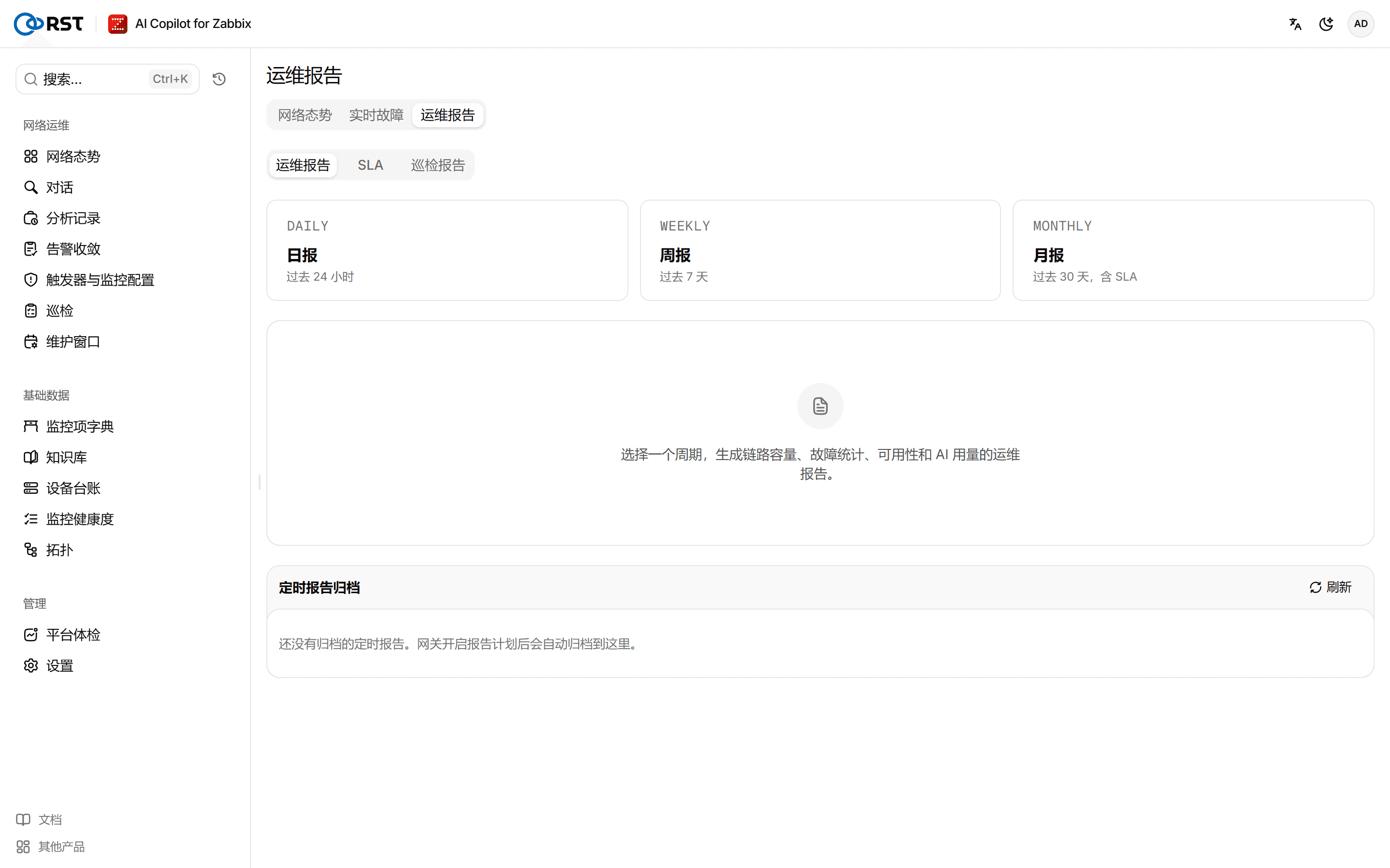 运维报告