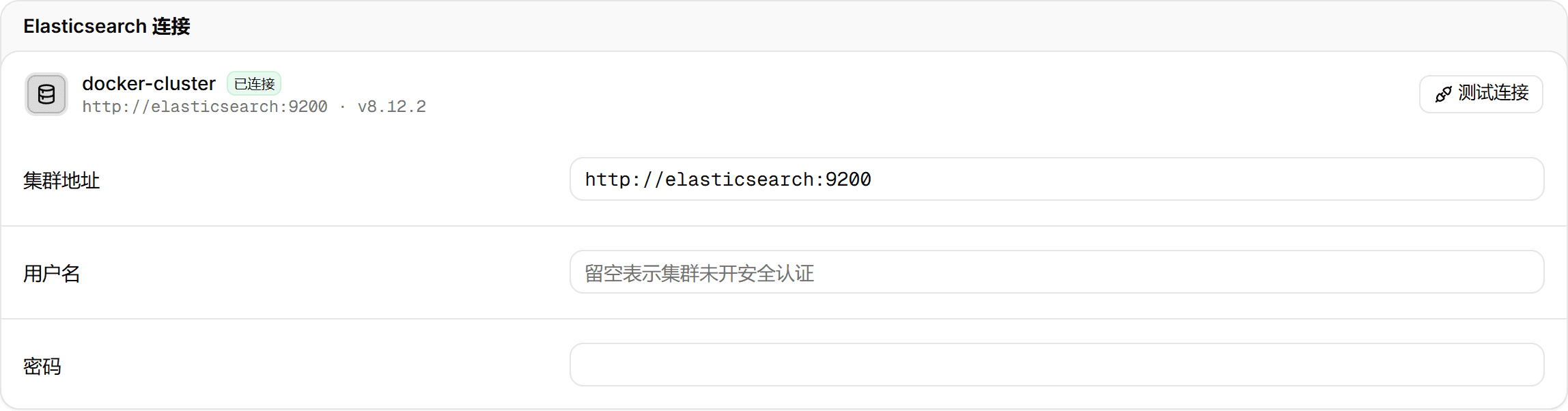 集群连接