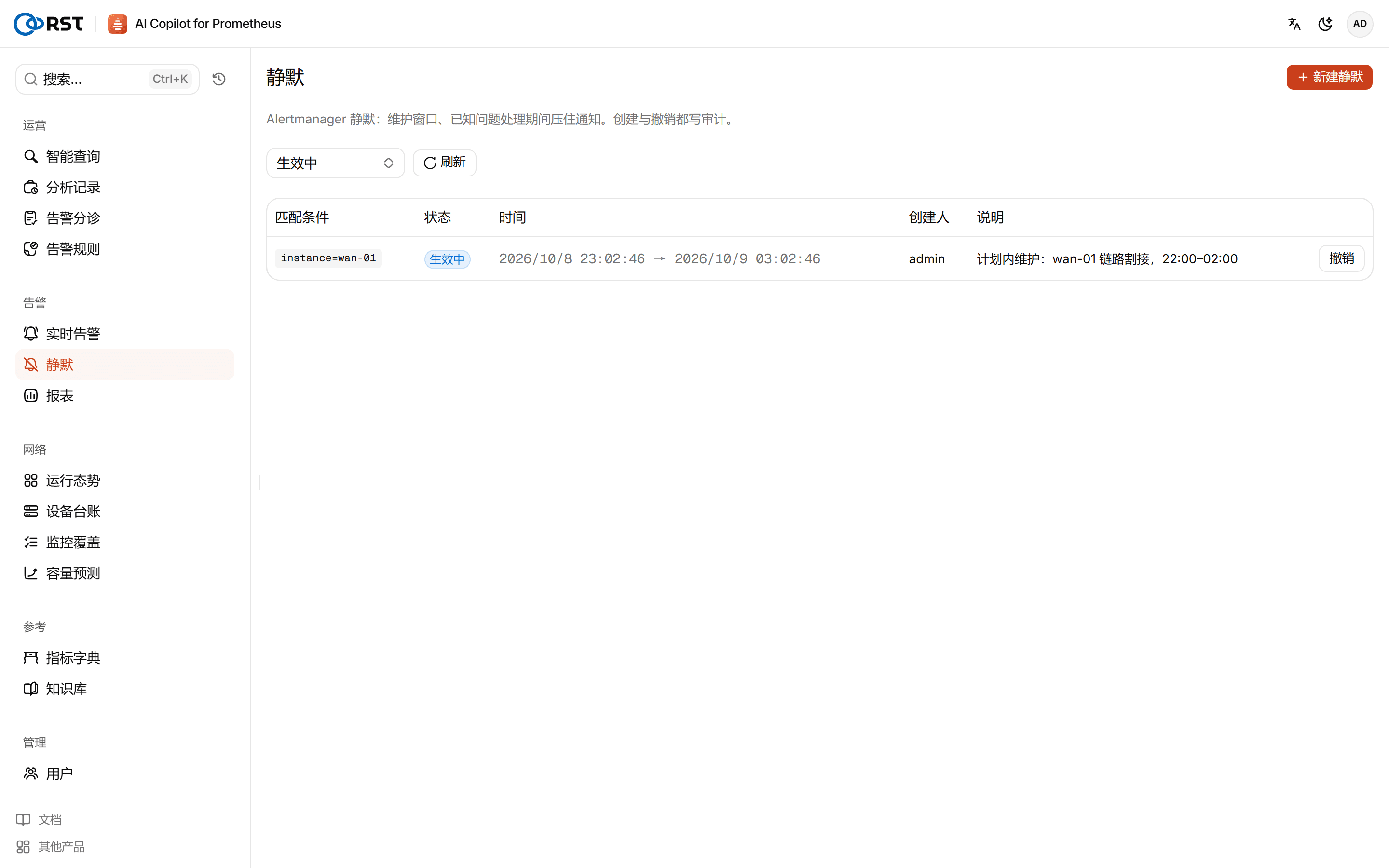 静默