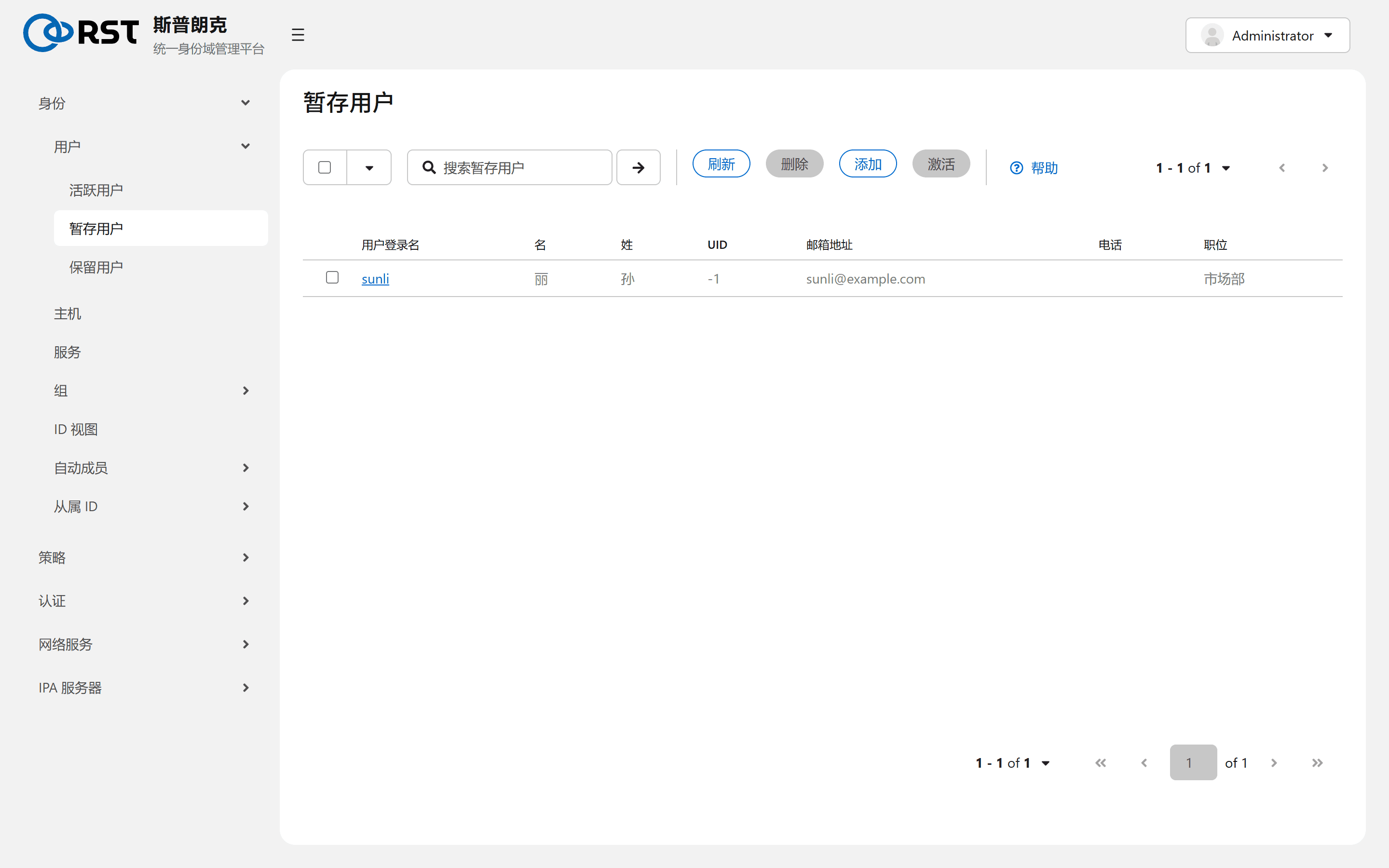 暂存用户