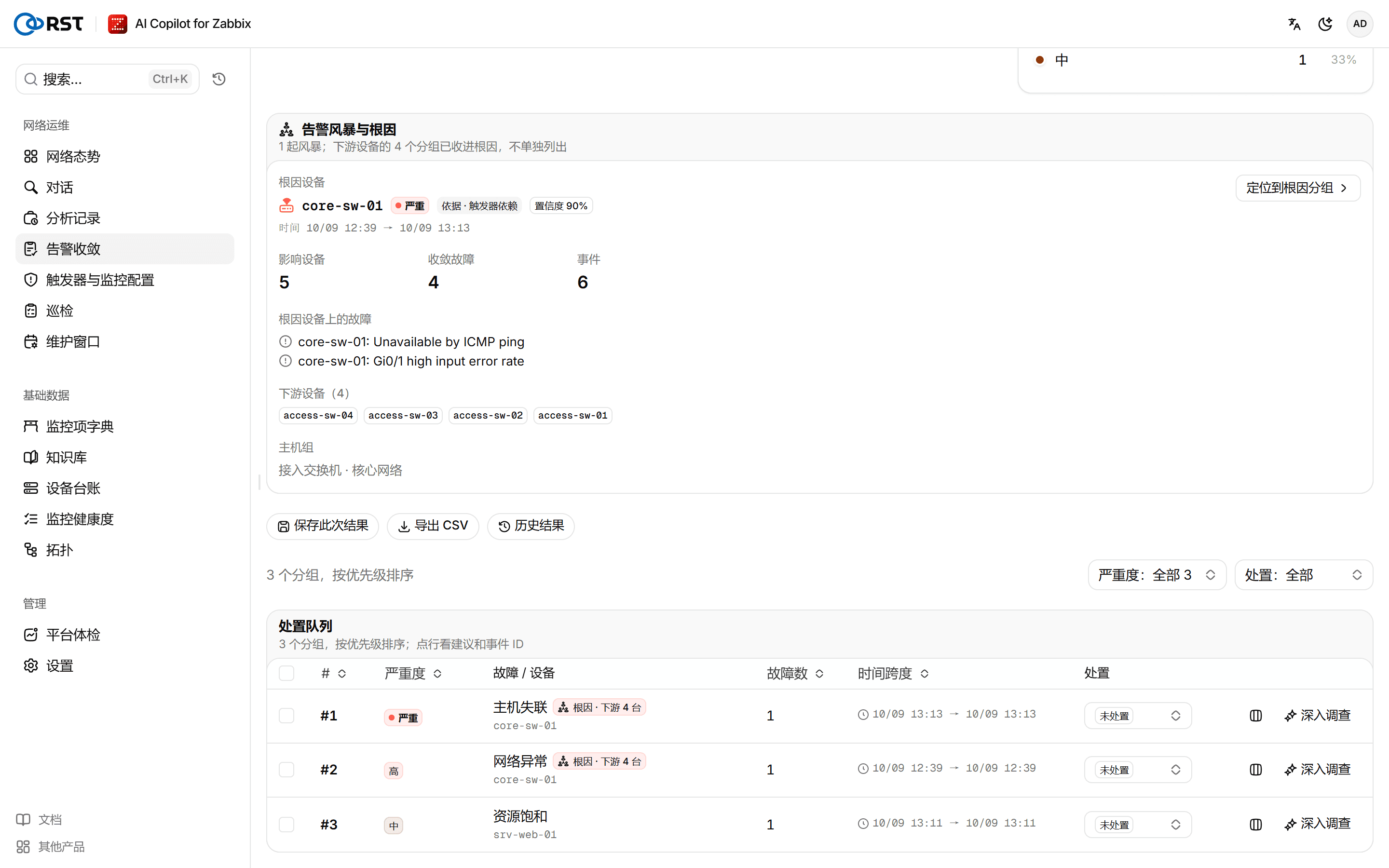 告警收敛