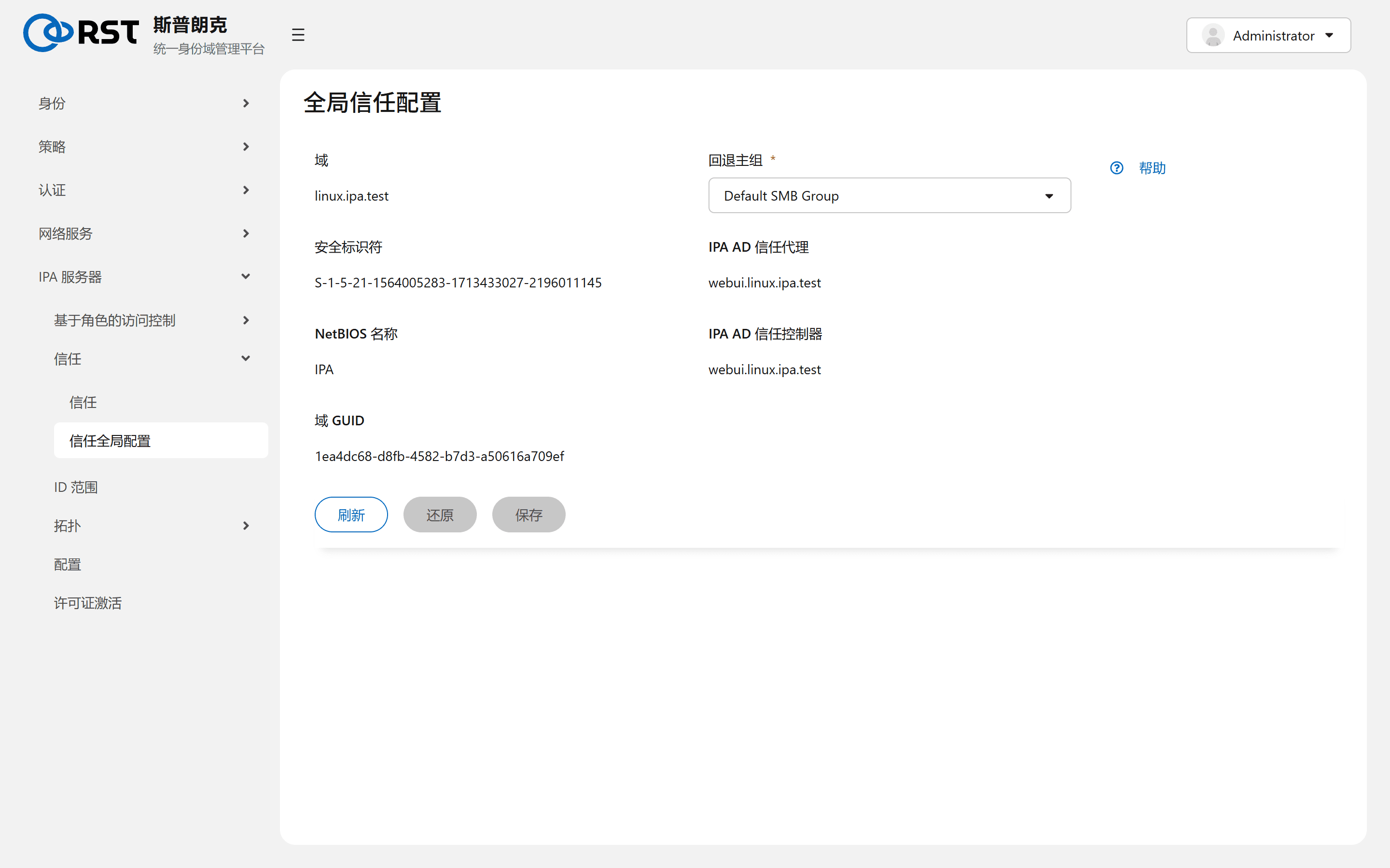 信任全局配置