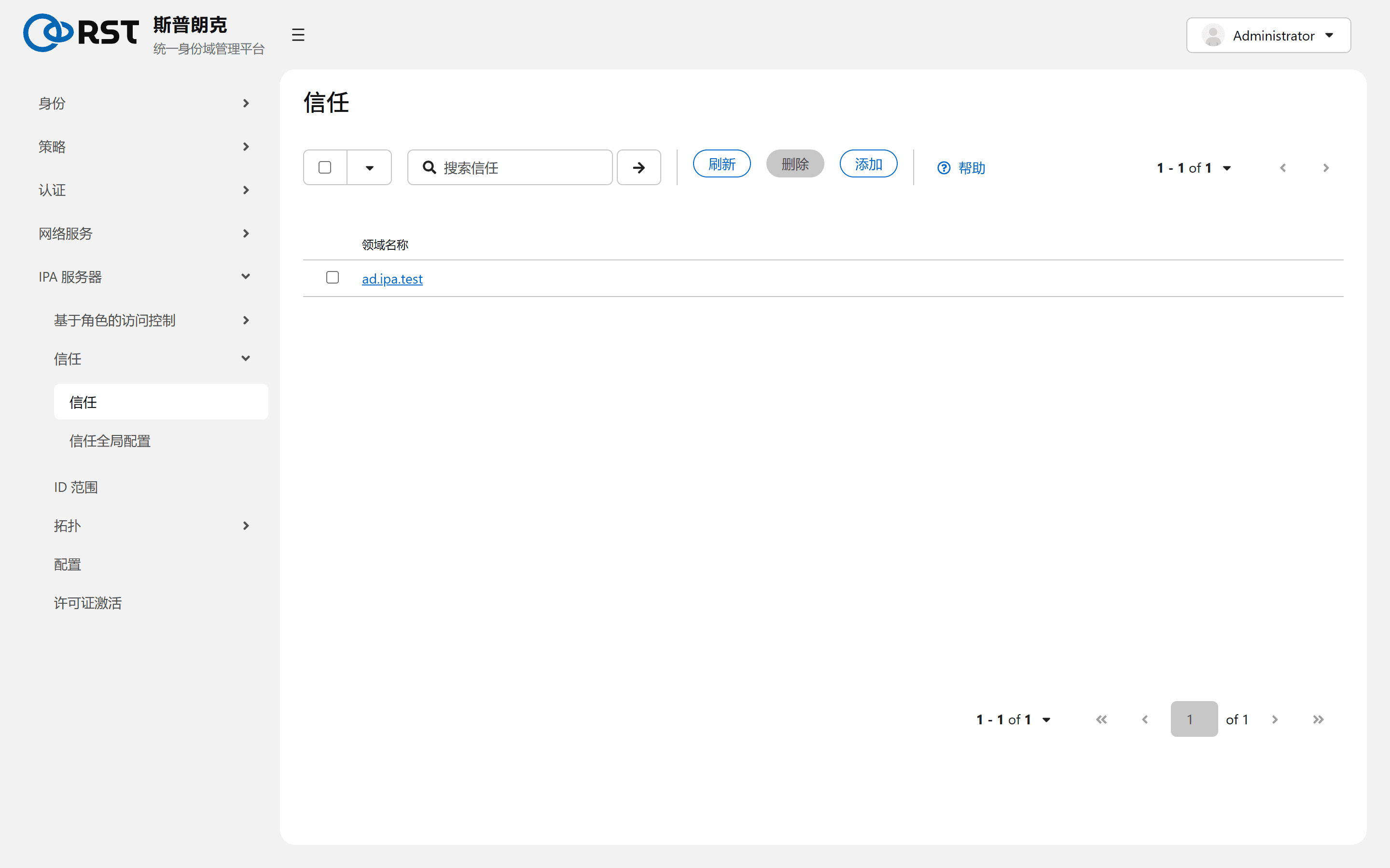 信任