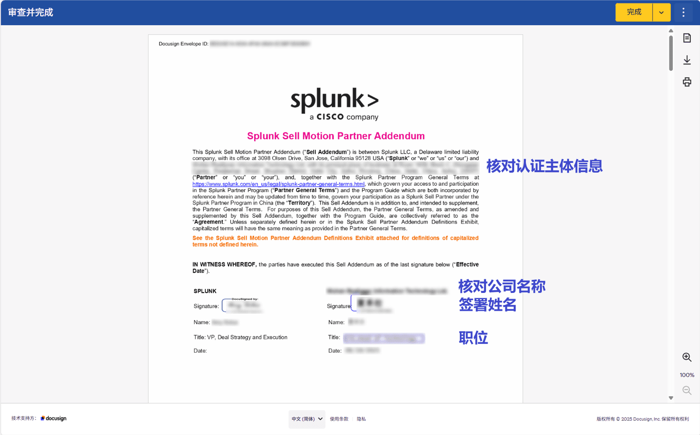 1. 通过 DocuSign 电子签署协议 - 2