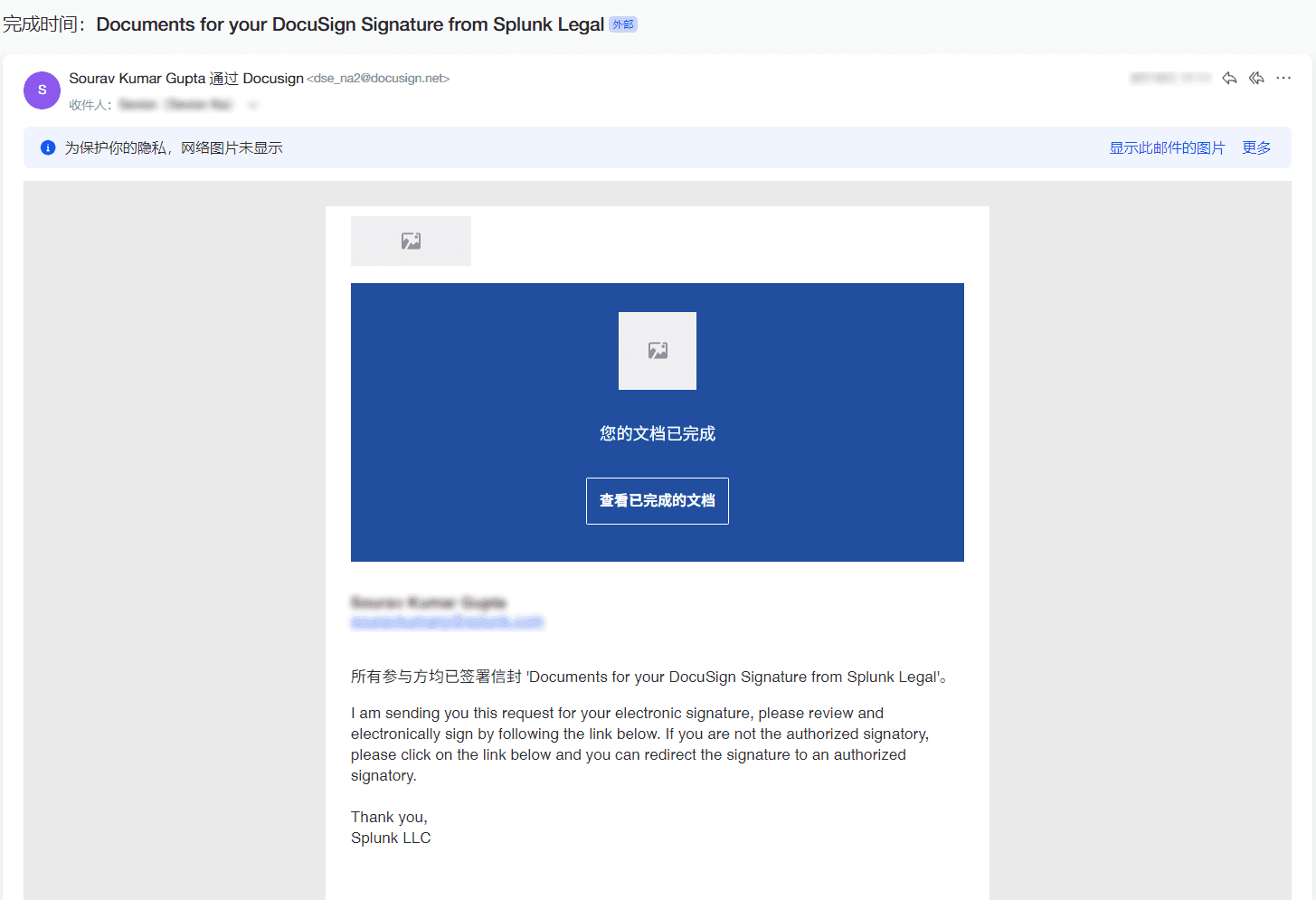 1. 通过 DocuSign 电子签署协议 - 3