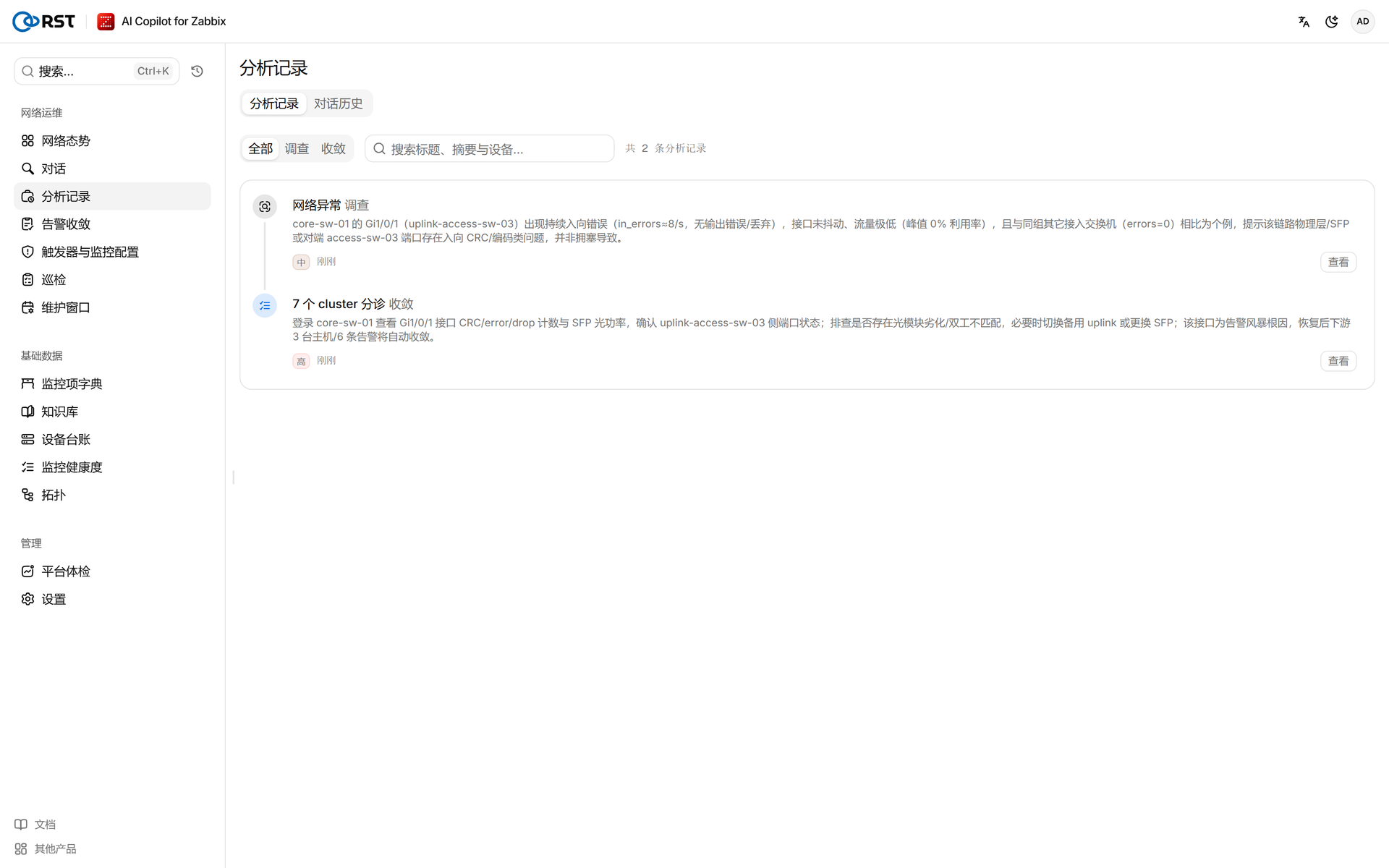 产品·分析记录