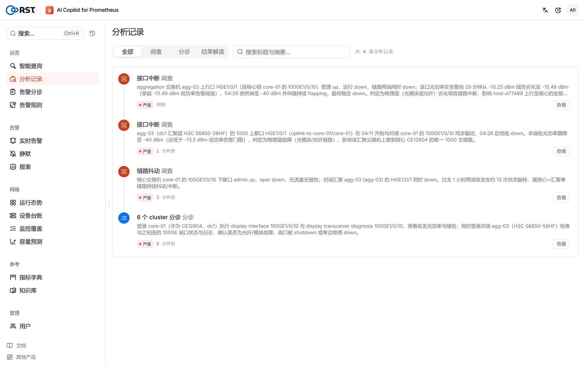 产品·分析记录