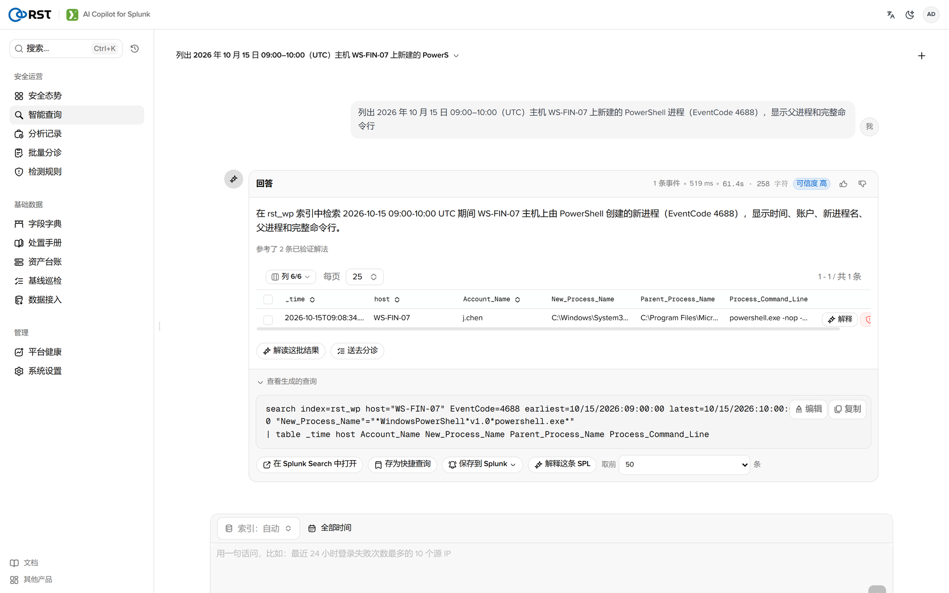 RST AI Copilot for Splunk·智能查询